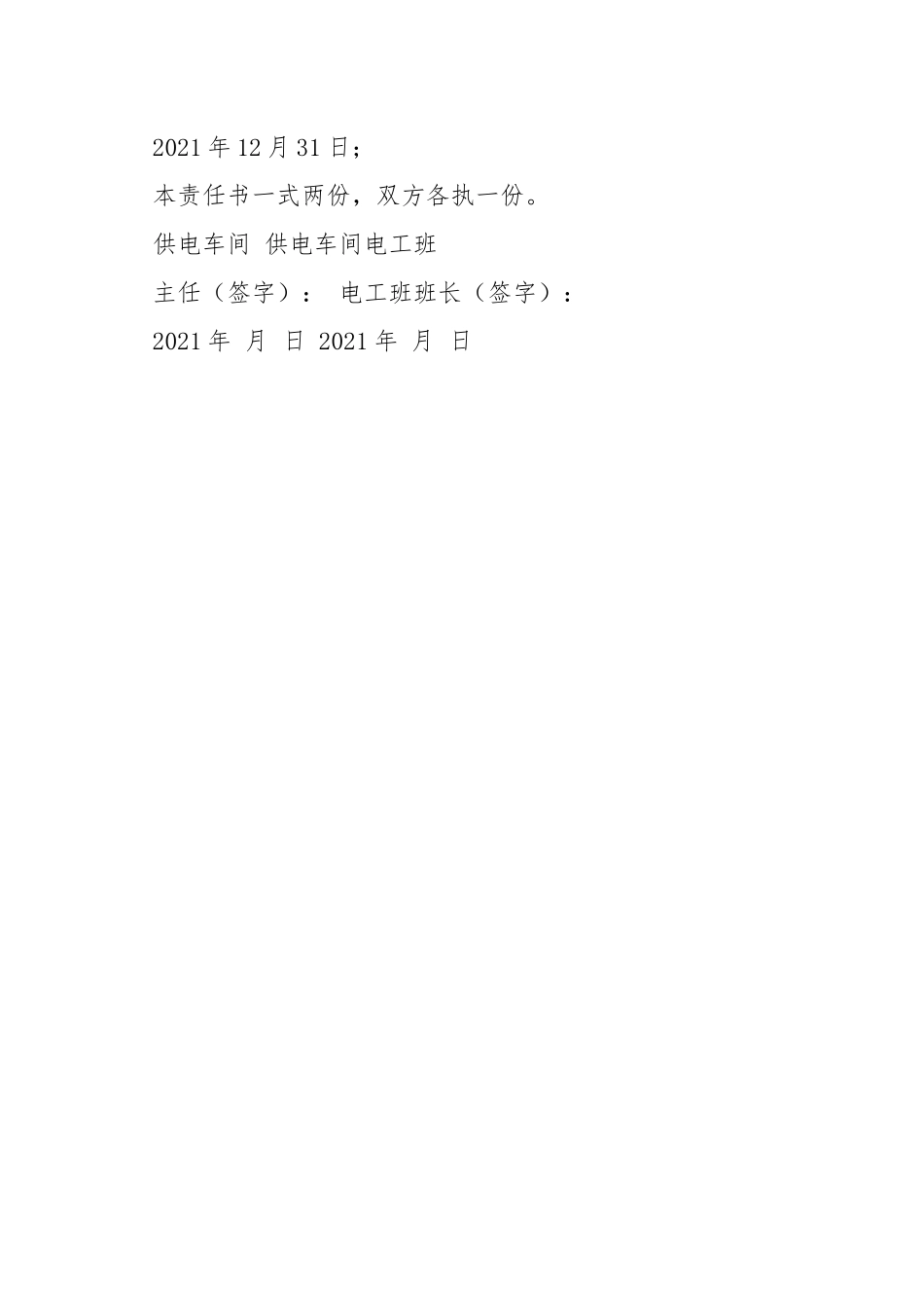 班组安全目标责任书.docx_第3页