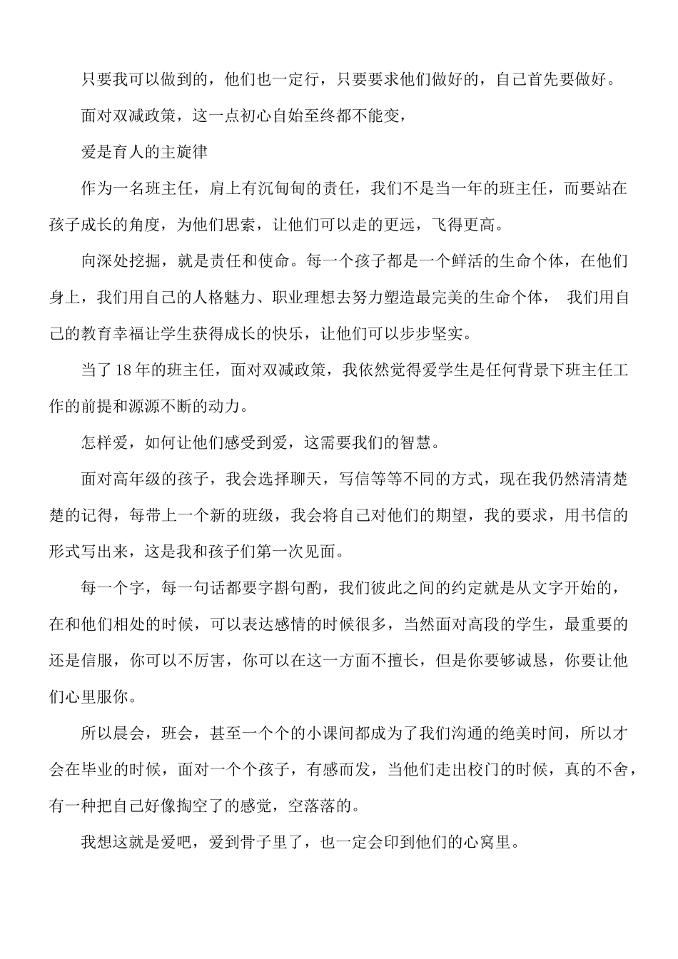 班主任对于“双减”政策感想.docx_第2页