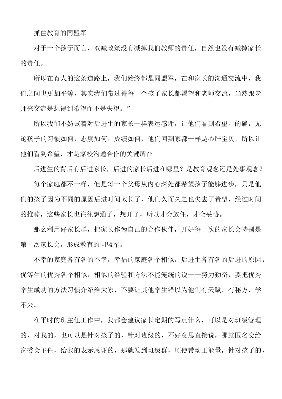 班主任对于“双减”政策感想.docx_第3页