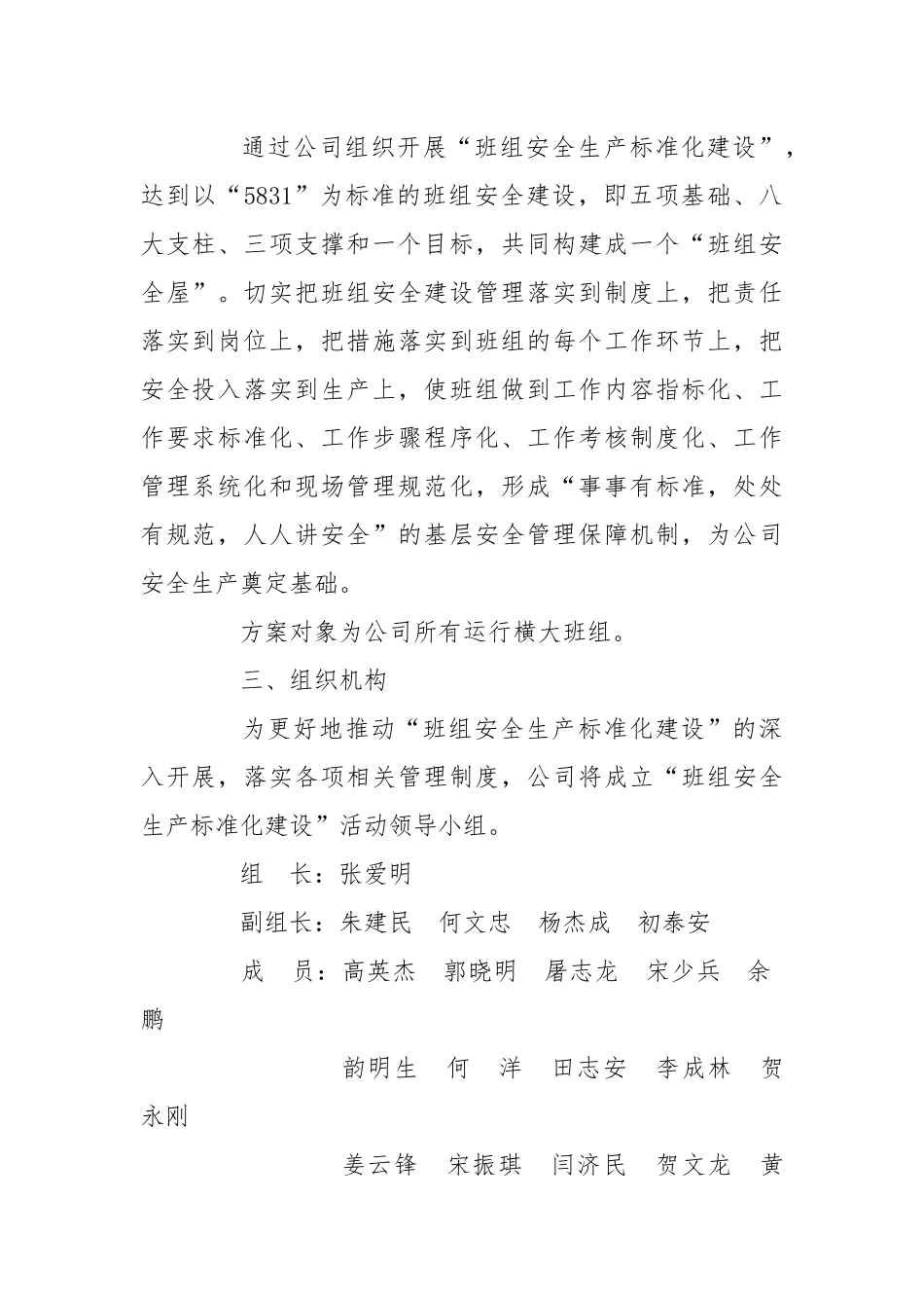 班组安全生产标准化建设活动实施方案.docx_第2页