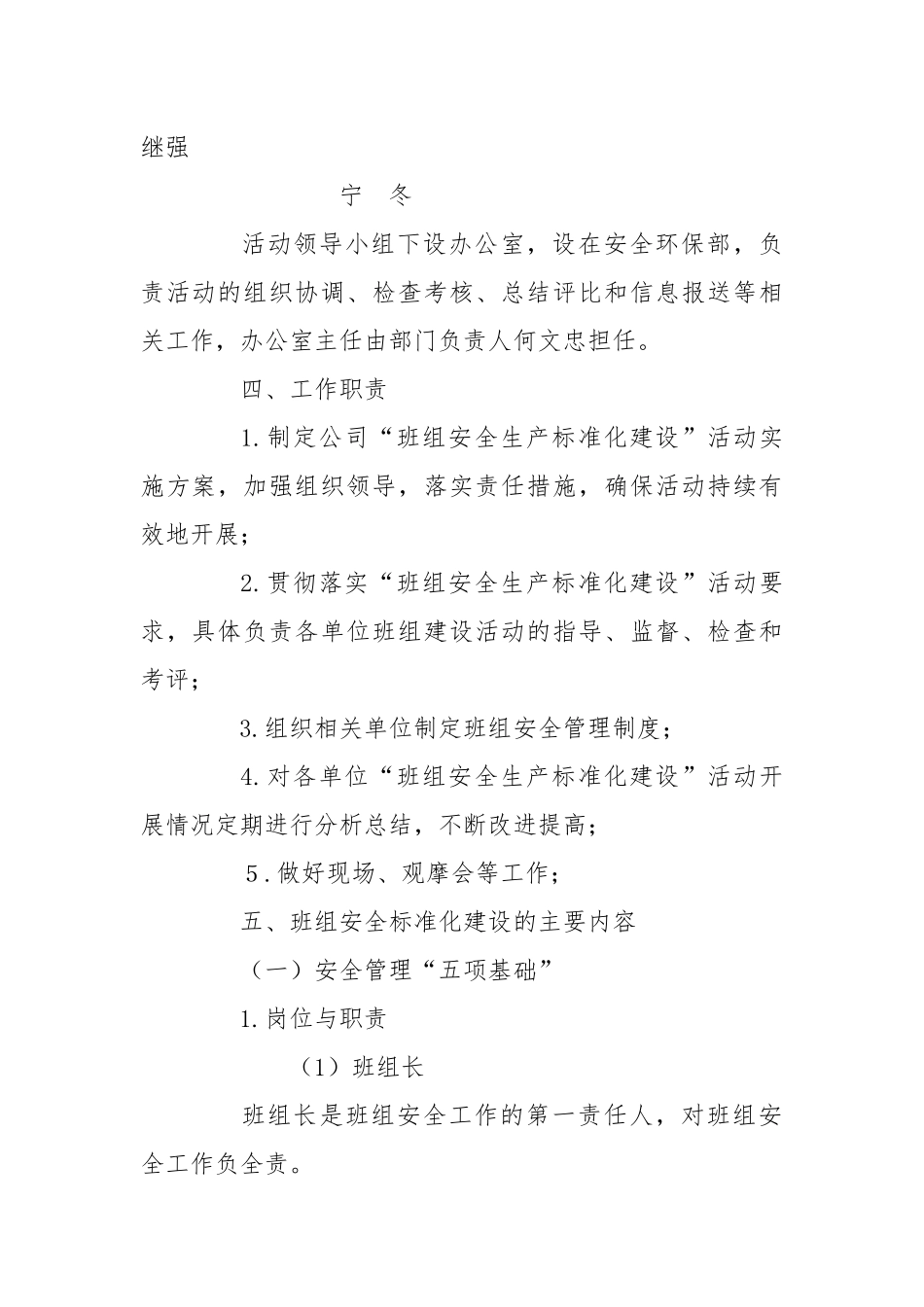 班组安全生产标准化建设活动实施方案.docx_第3页