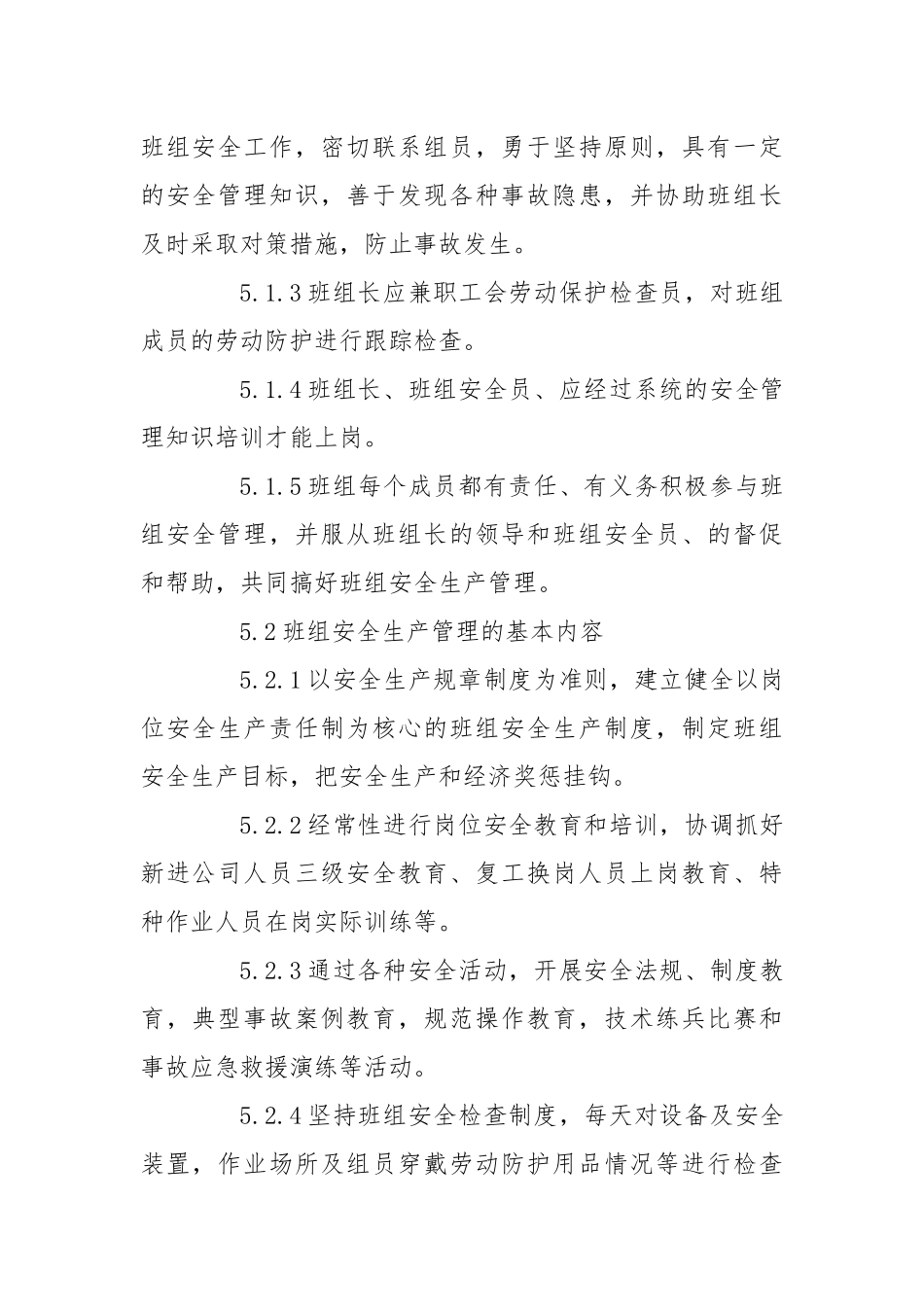 班组安全生产管理规定.docx_第2页