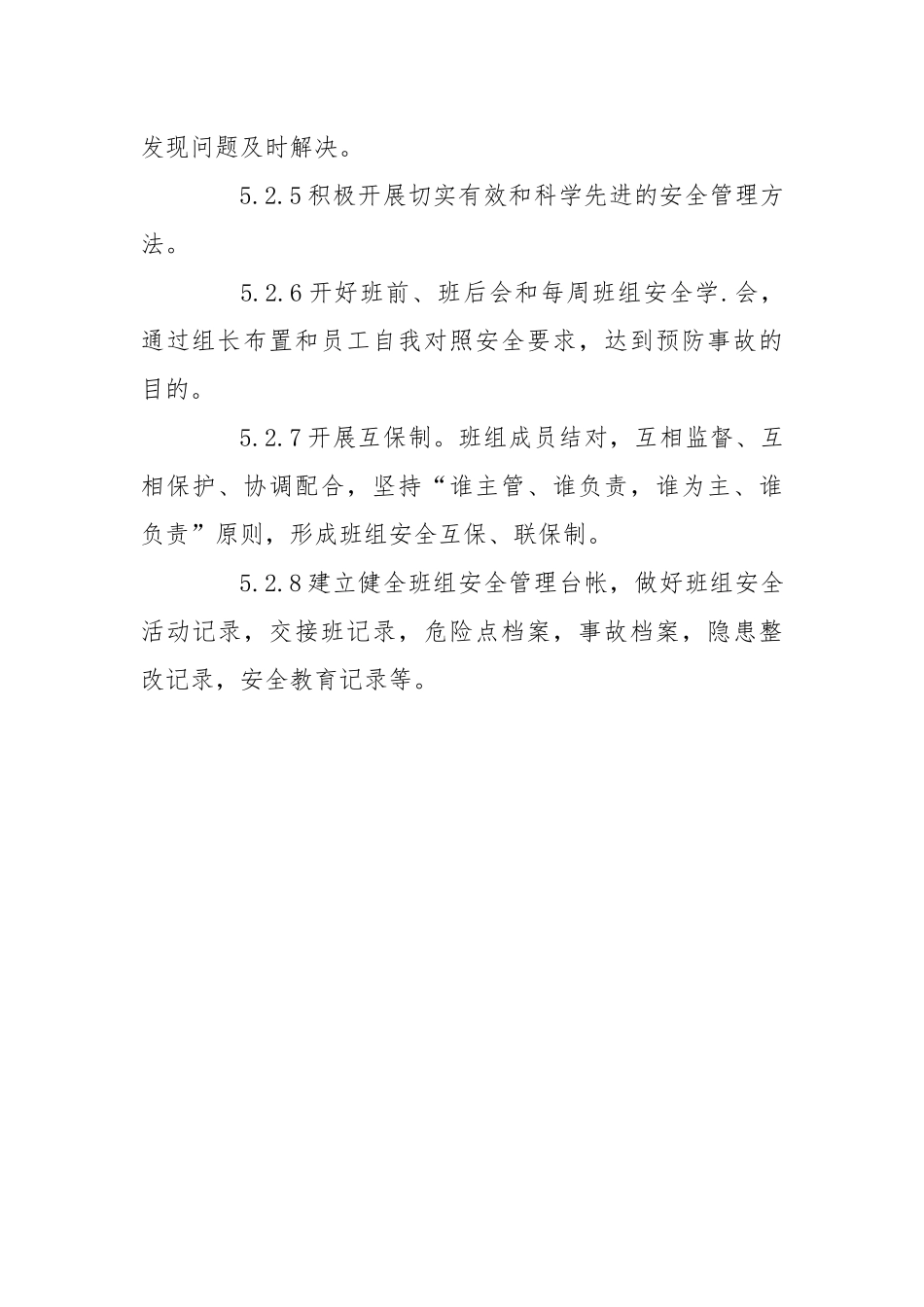班组安全生产管理规定.docx_第3页