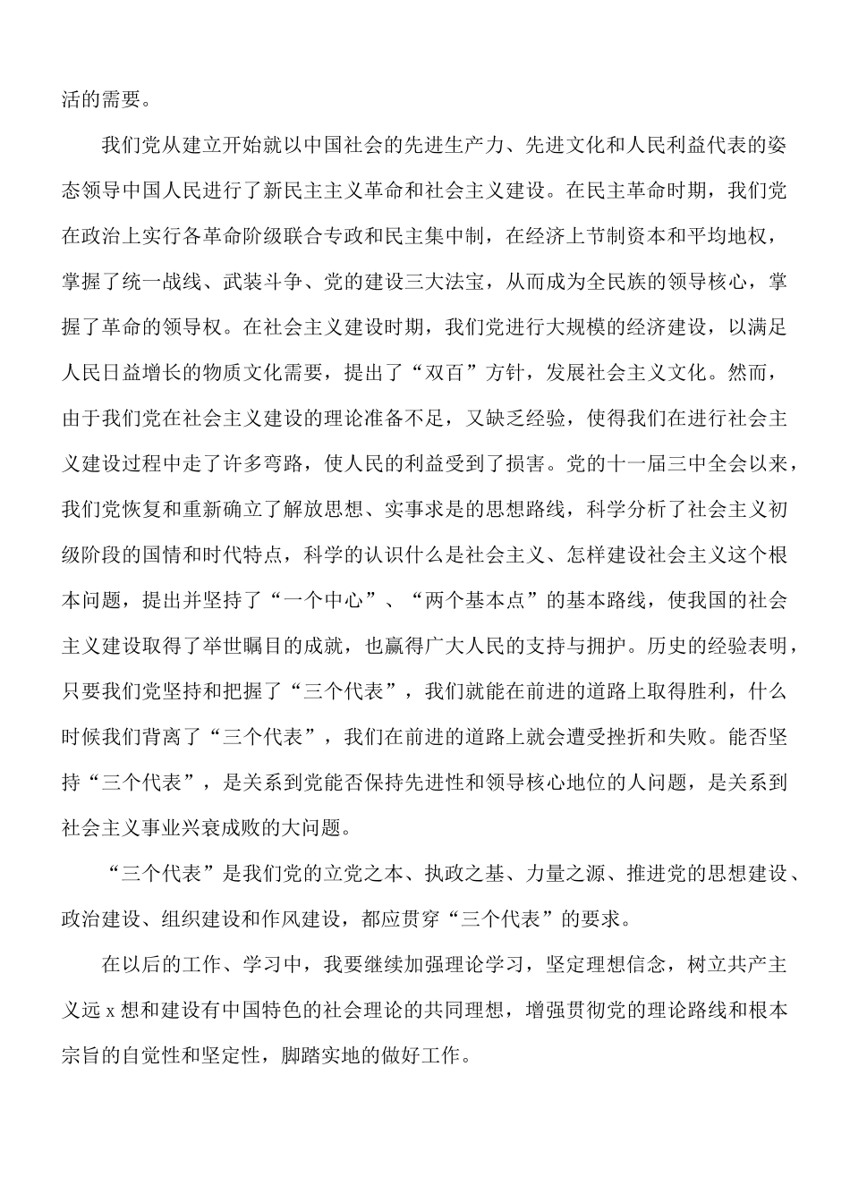 预备党员3月思想汇报5篇.docx_第2页