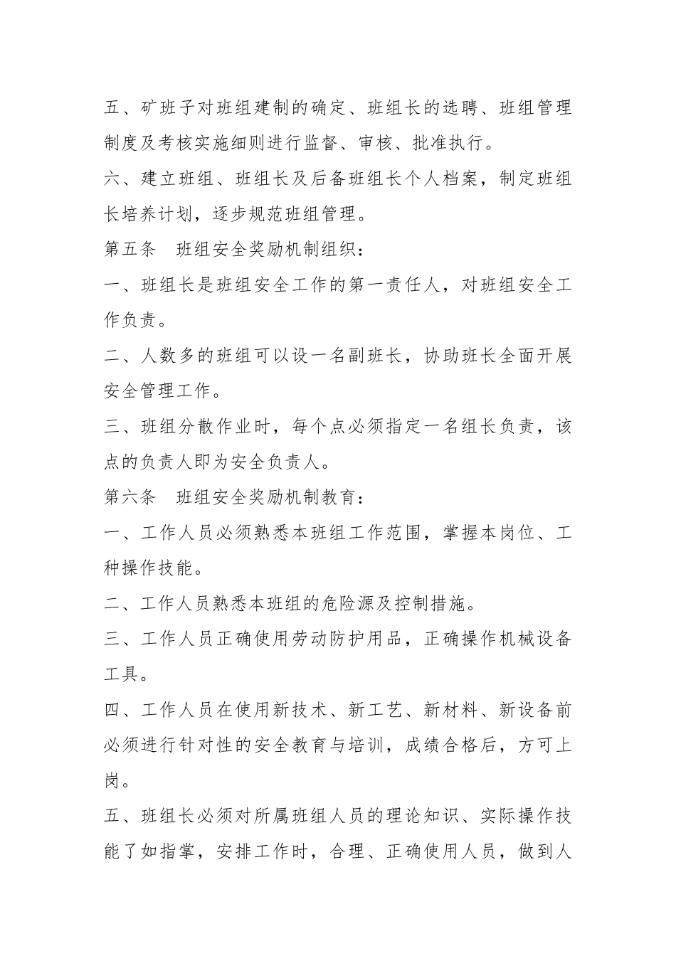 班组安全奖励制度.docx_第2页