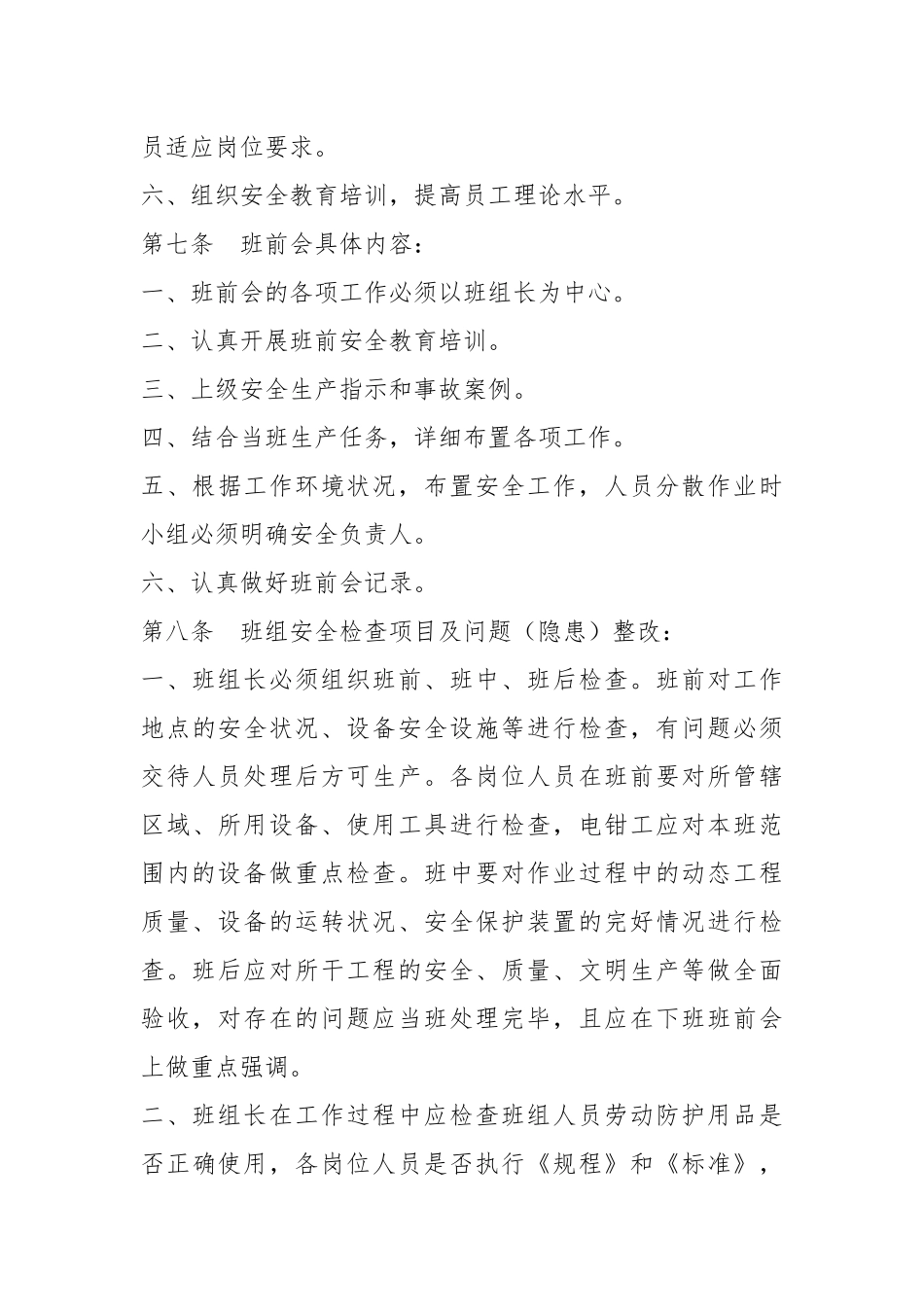 班组安全奖励制度.docx_第3页