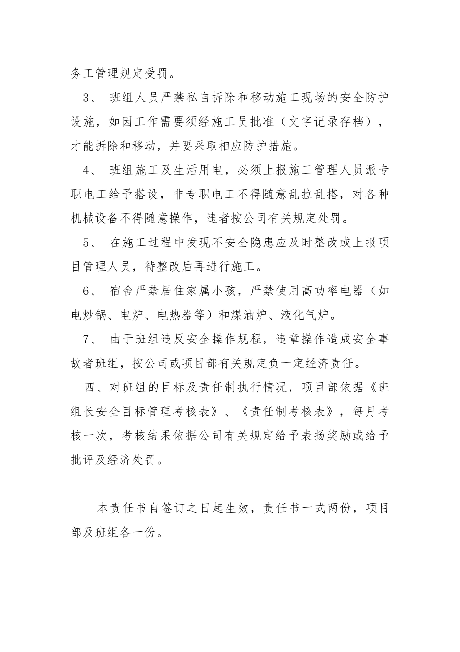 班组安全目标管理责任书.docx_第3页