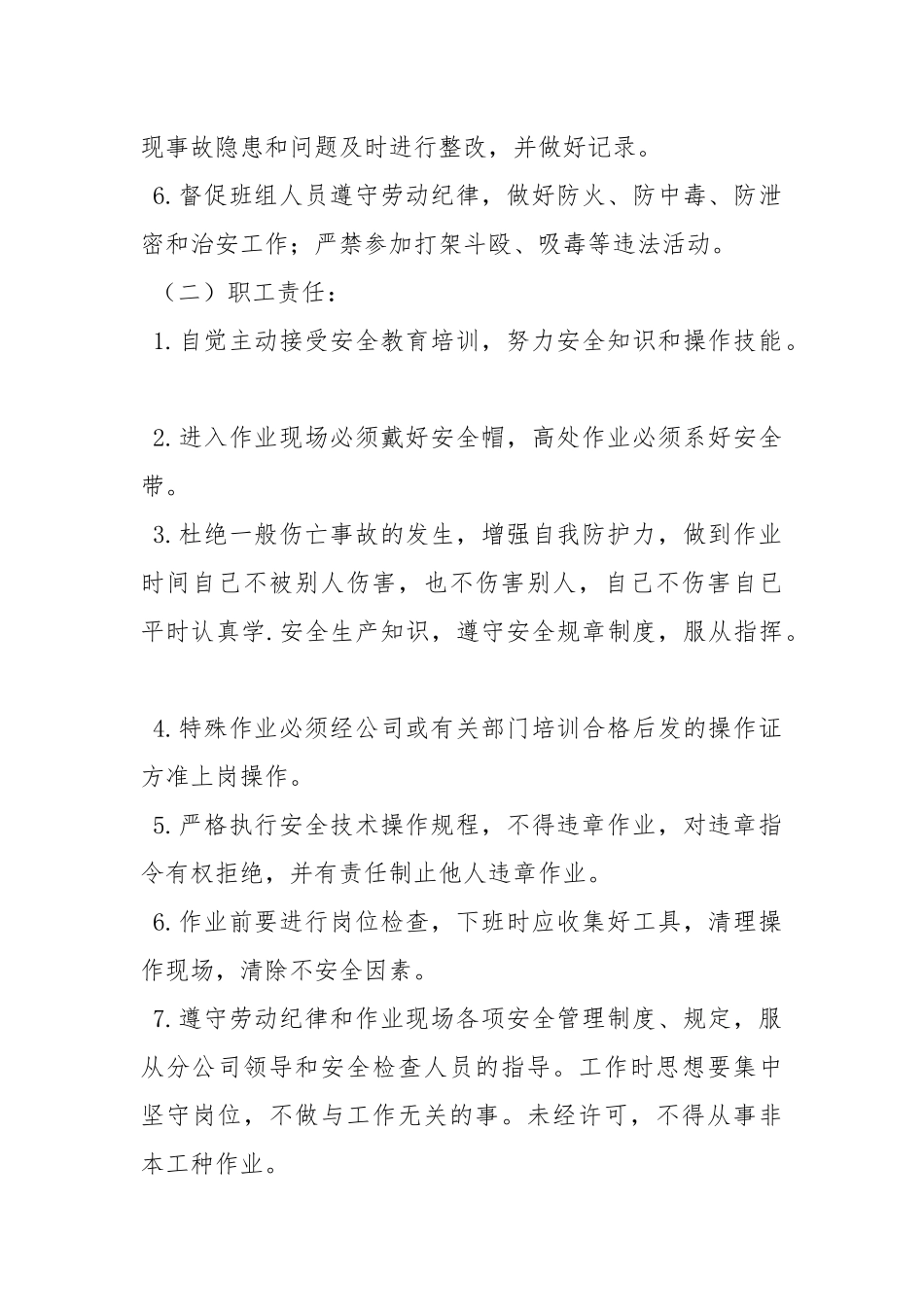 班组安全生产包保责任书.docx_第2页