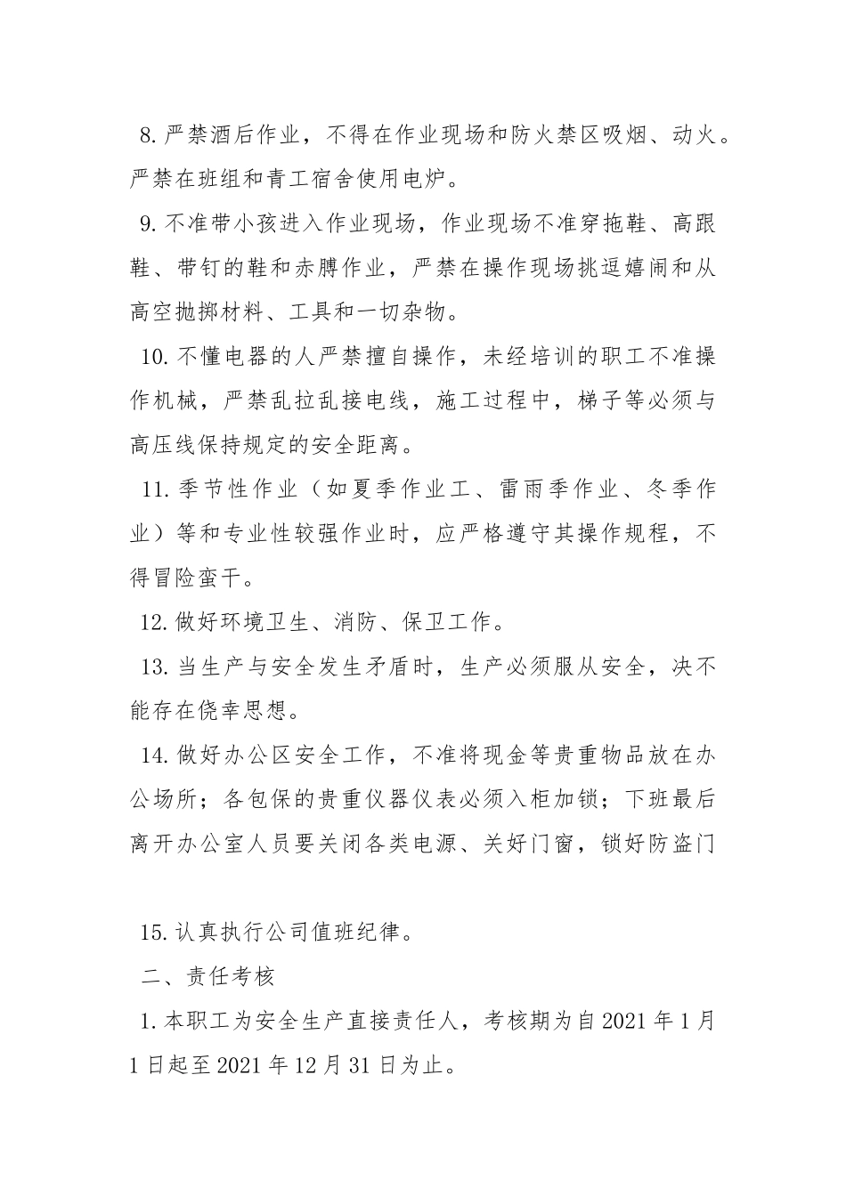 班组安全生产包保责任书.docx_第3页