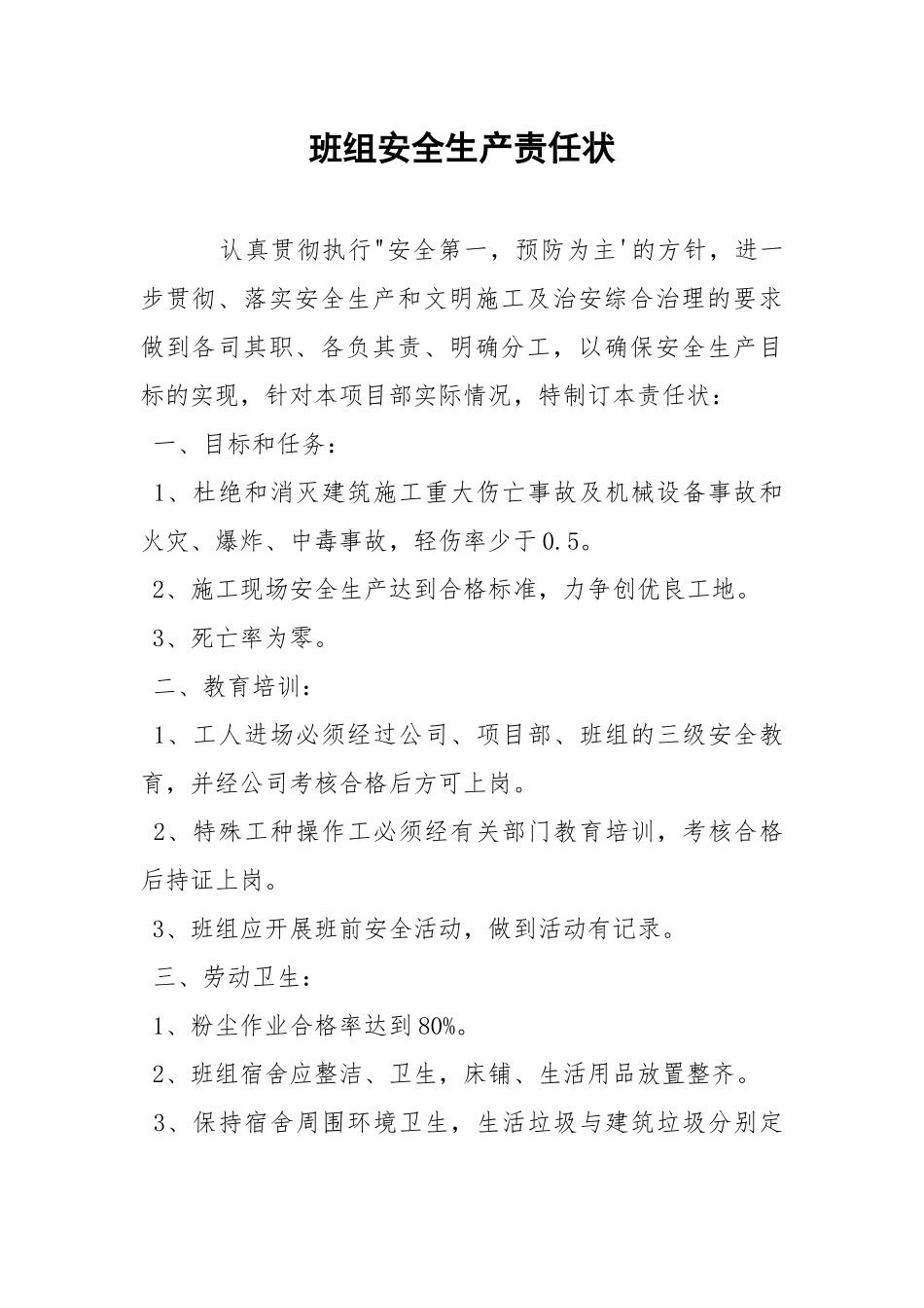 班组安全生产责任状.docx_第1页
