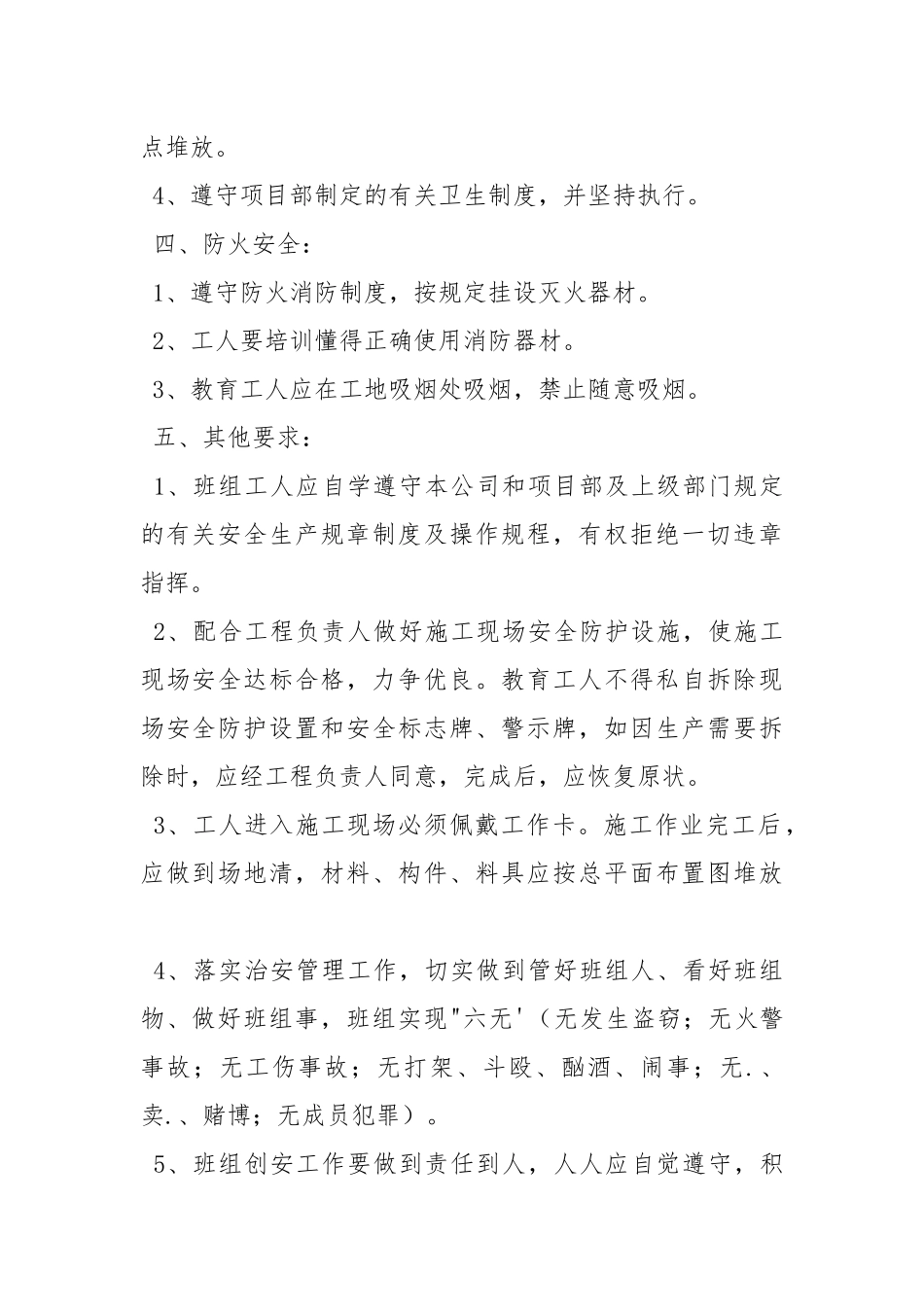 班组安全生产责任状.docx_第2页