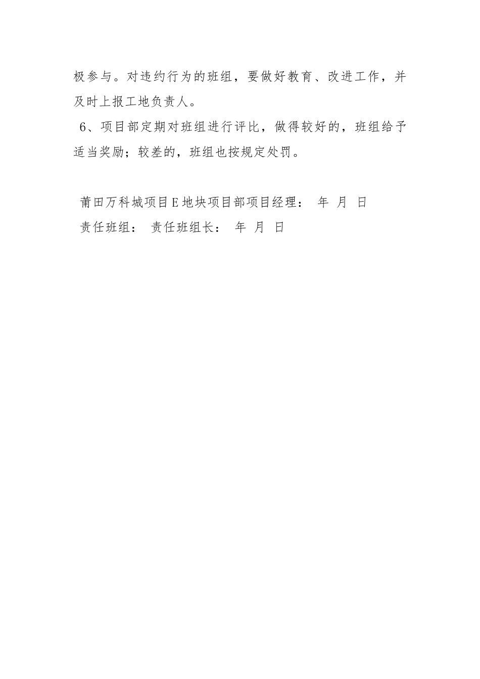 班组安全生产责任状.docx_第3页