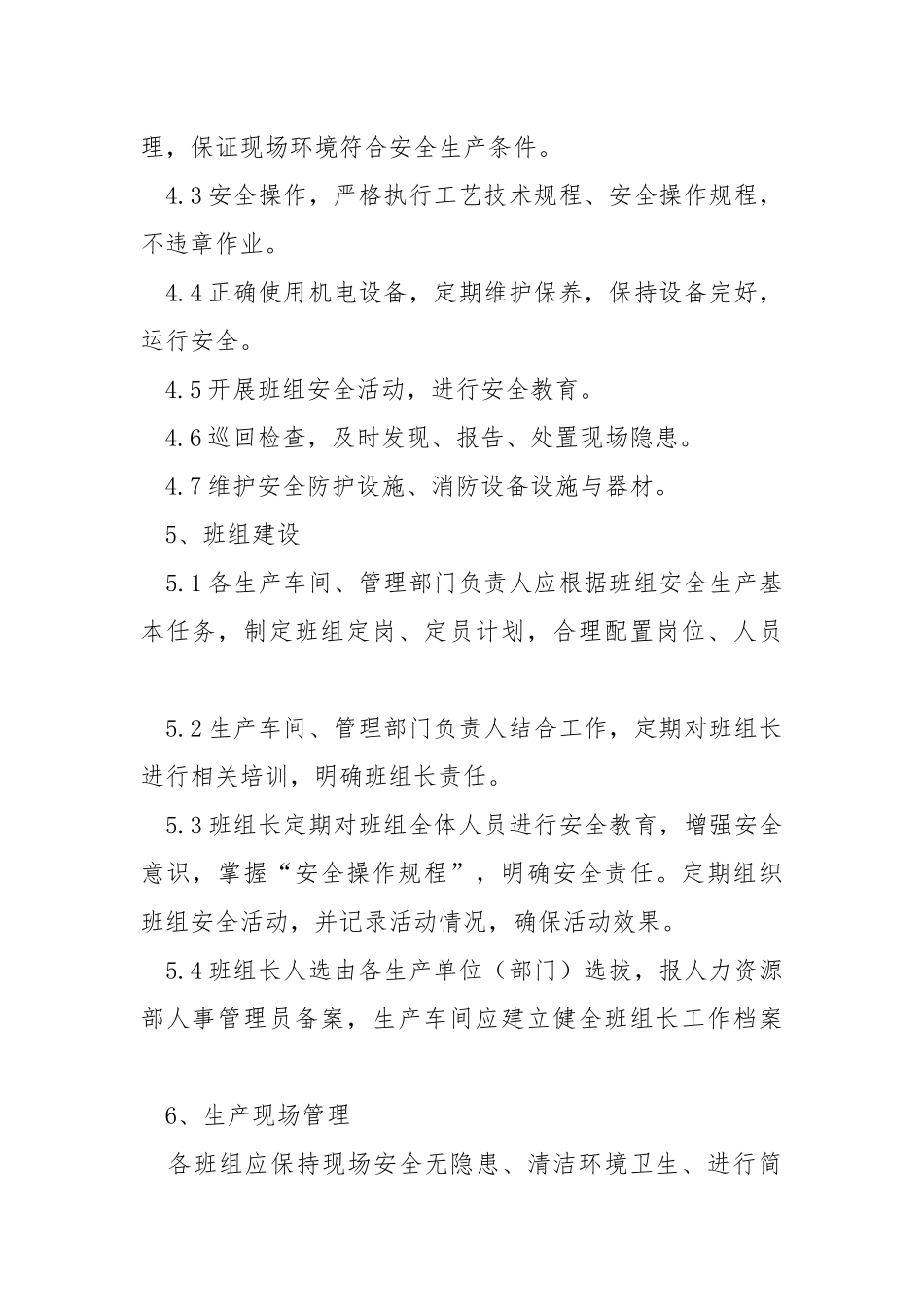 班组安全制度.docx_第2页