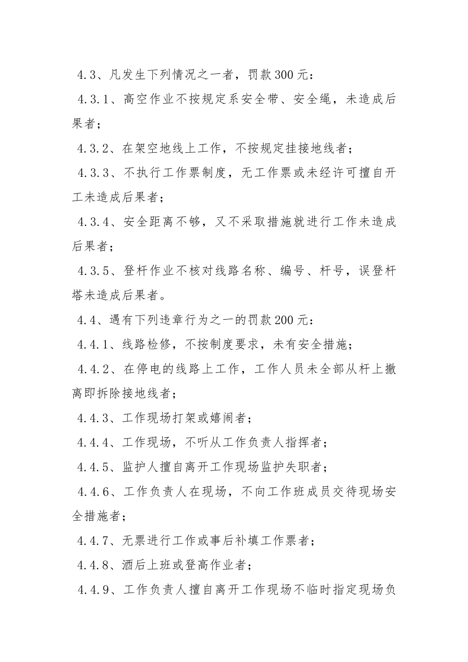 班组安全生产奖惩制度.docx_第2页
