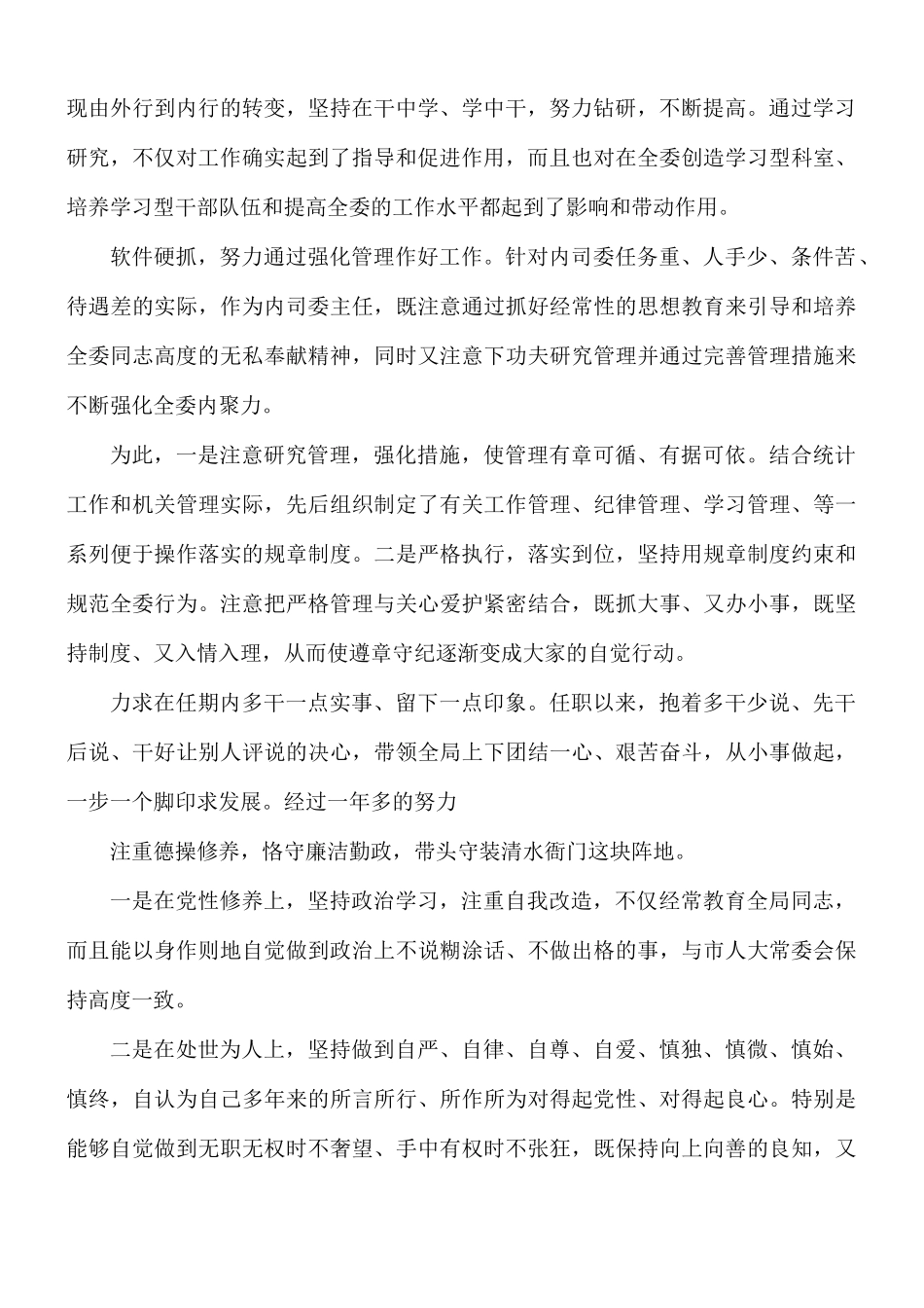 领导干部个人述职述廉的报告范文.docx_第2页