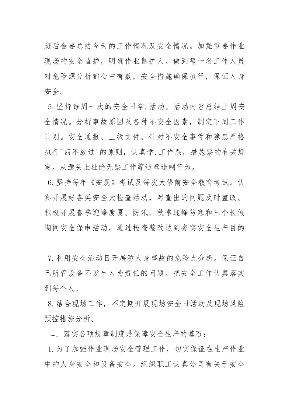 班组安全生产目标保证措施.docx_第2页