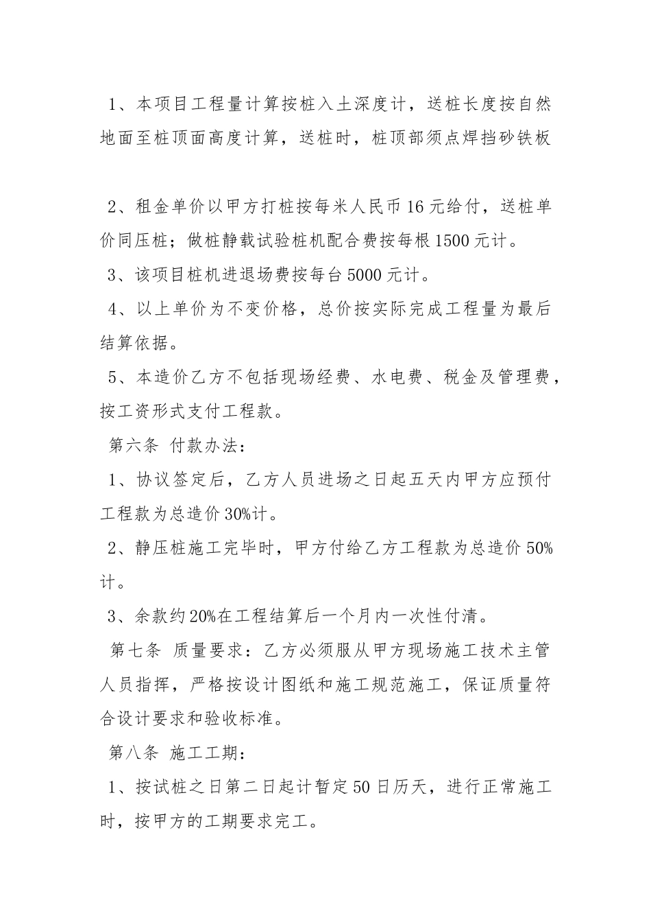 班组工程安全生产承包协议书.docx_第2页