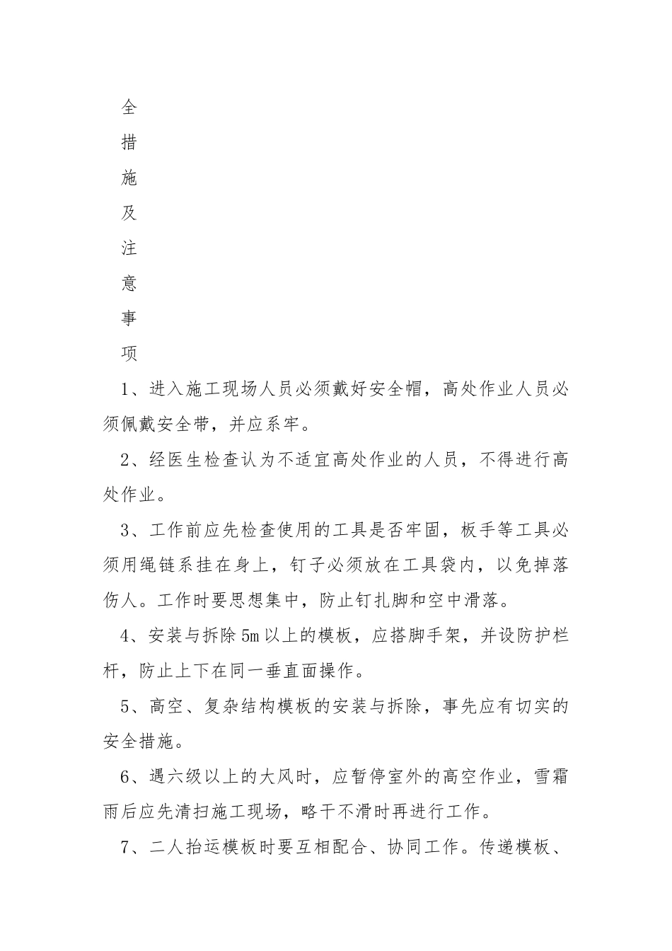 班组班前安全活动记录表.docx_第2页