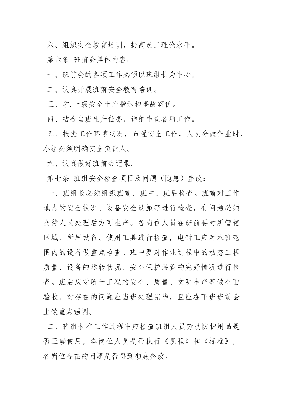 班组安全奖罚制度.docx_第3页