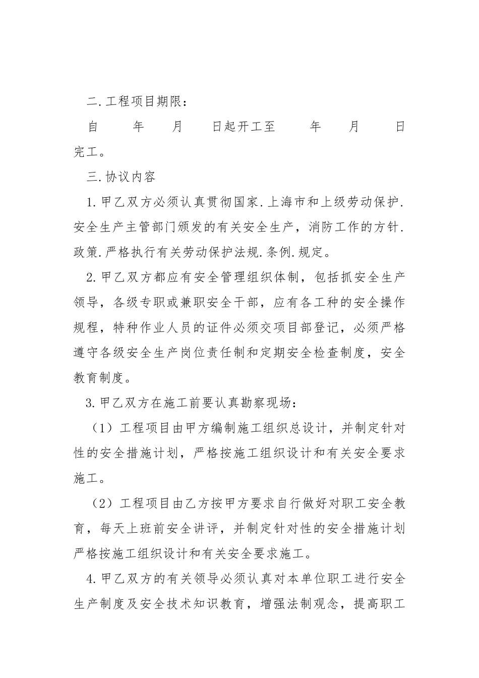 班组安全协议.docx_第2页