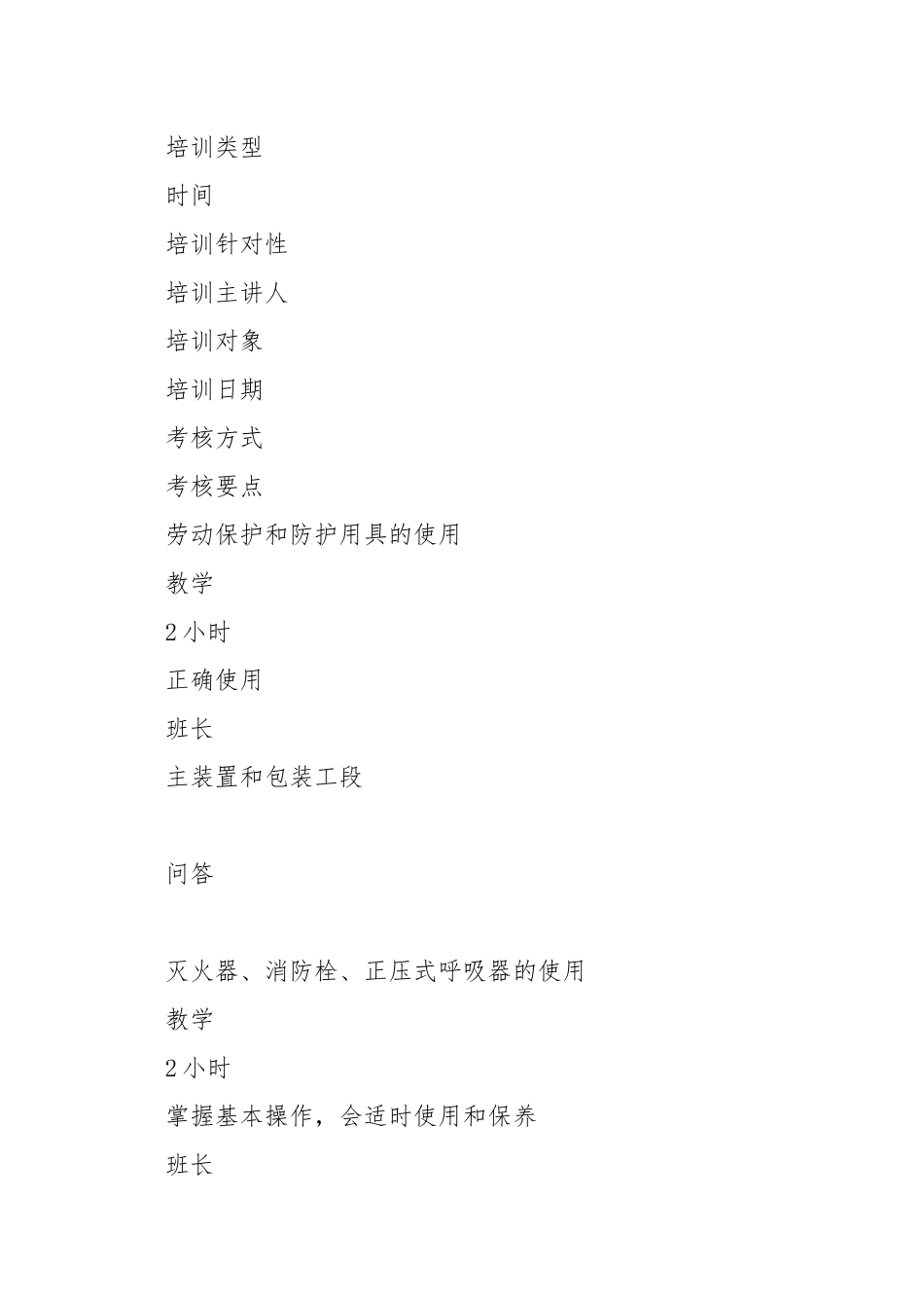 班组级安全教育教案.docx_第2页