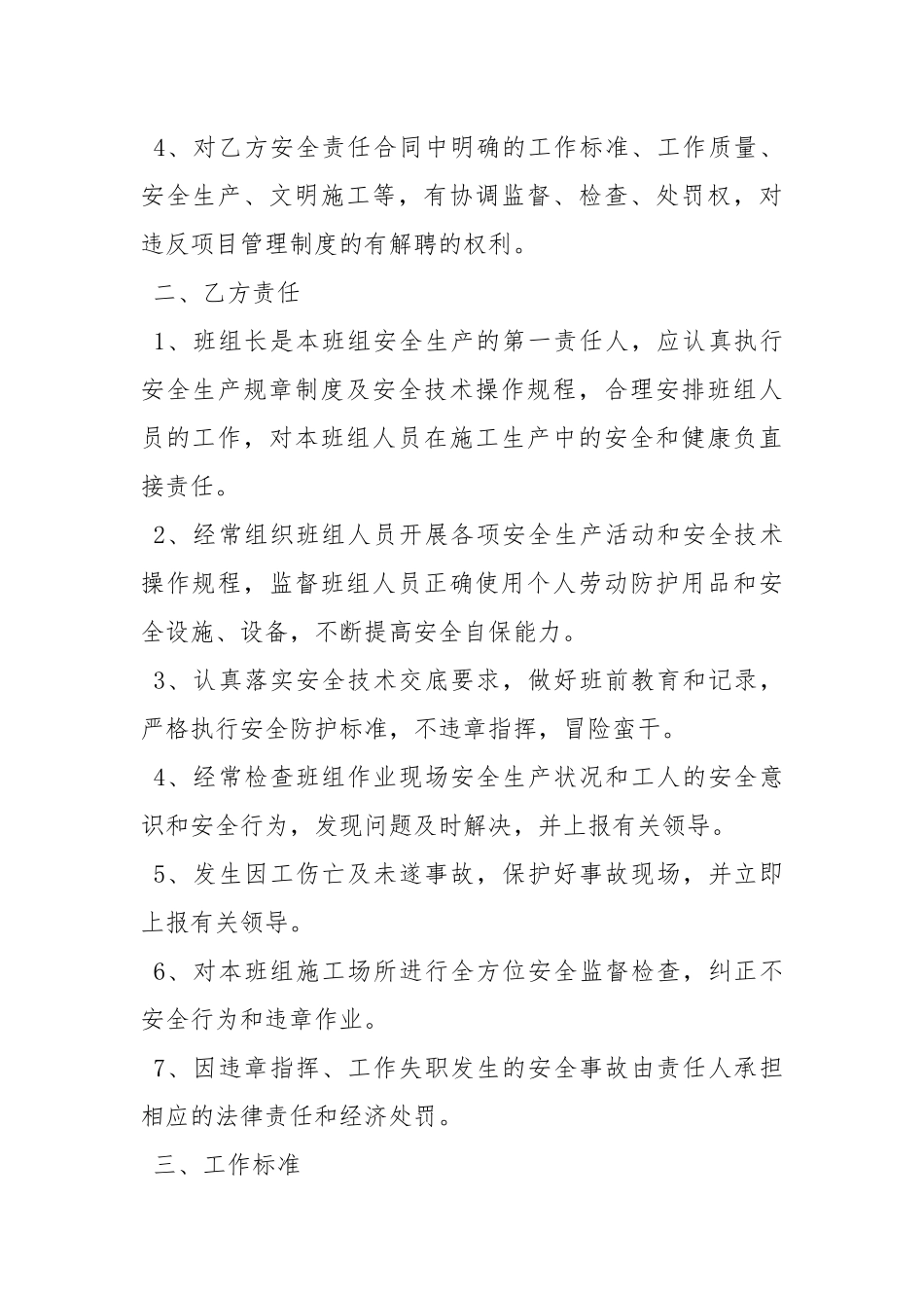 班组安全员协议书.docx_第2页