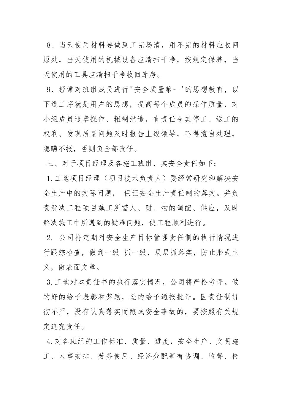 班组安全责任书.docx_第3页