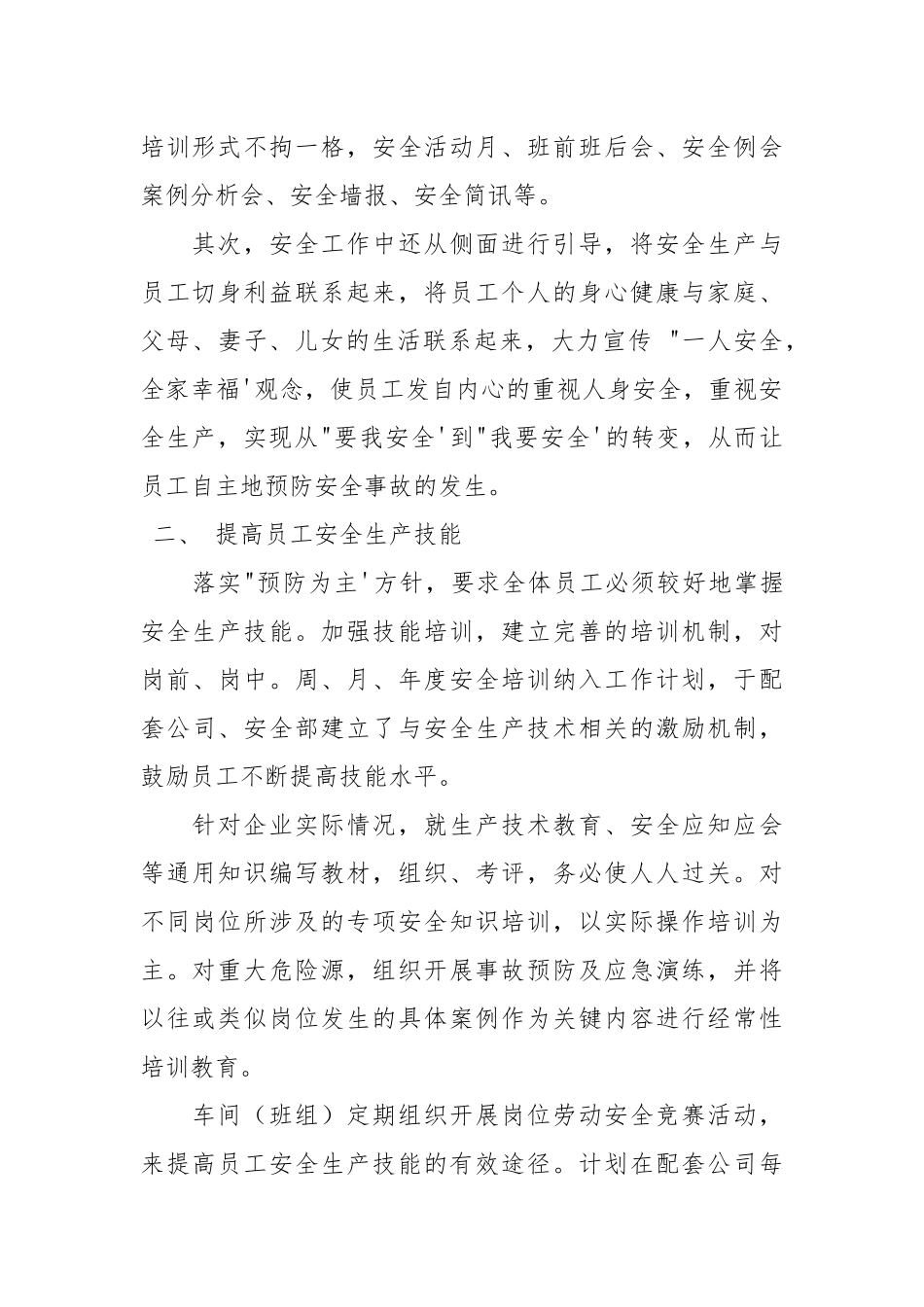 班组安全总结.docx_第2页