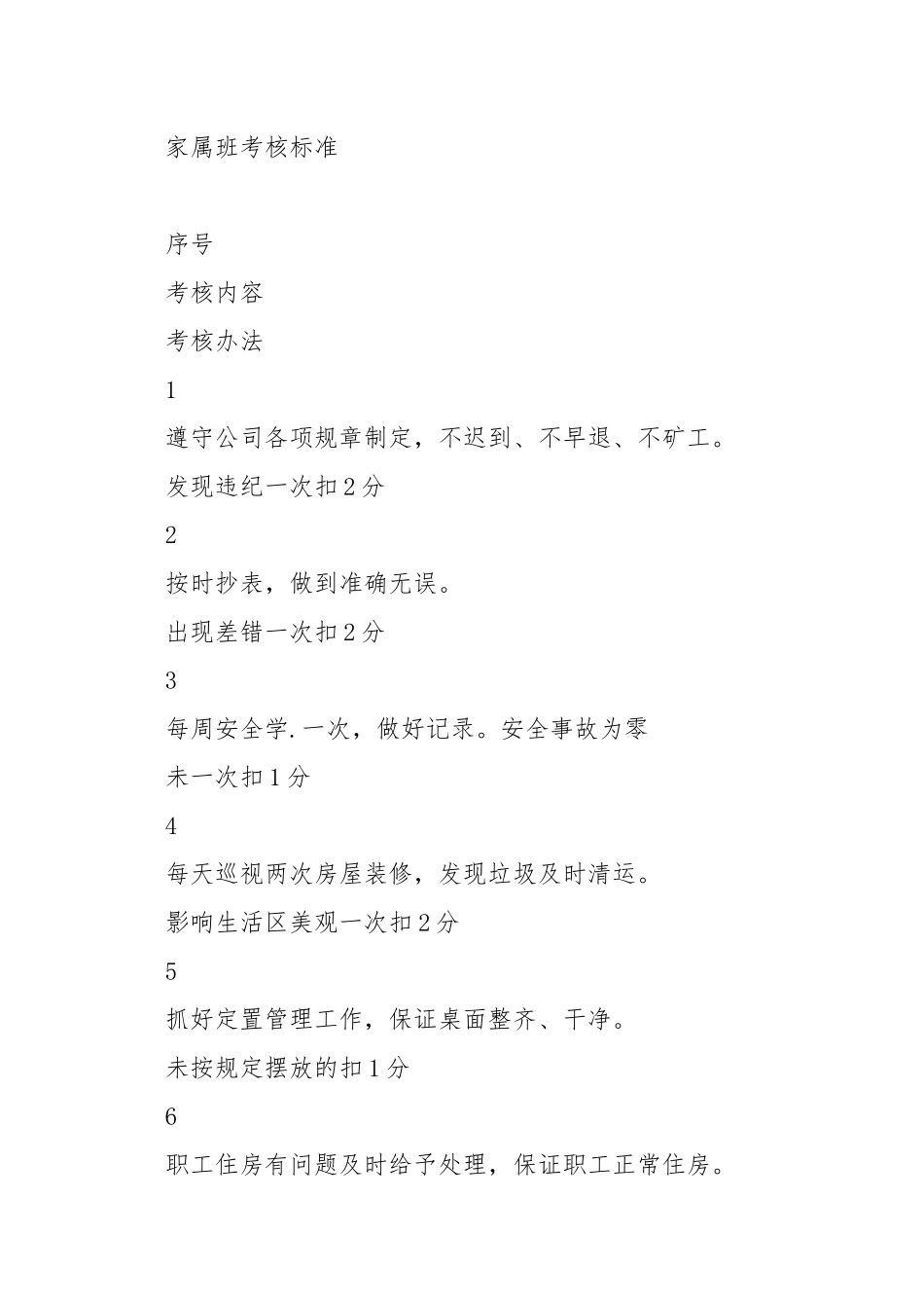 班组建设实施方案.docx_第2页