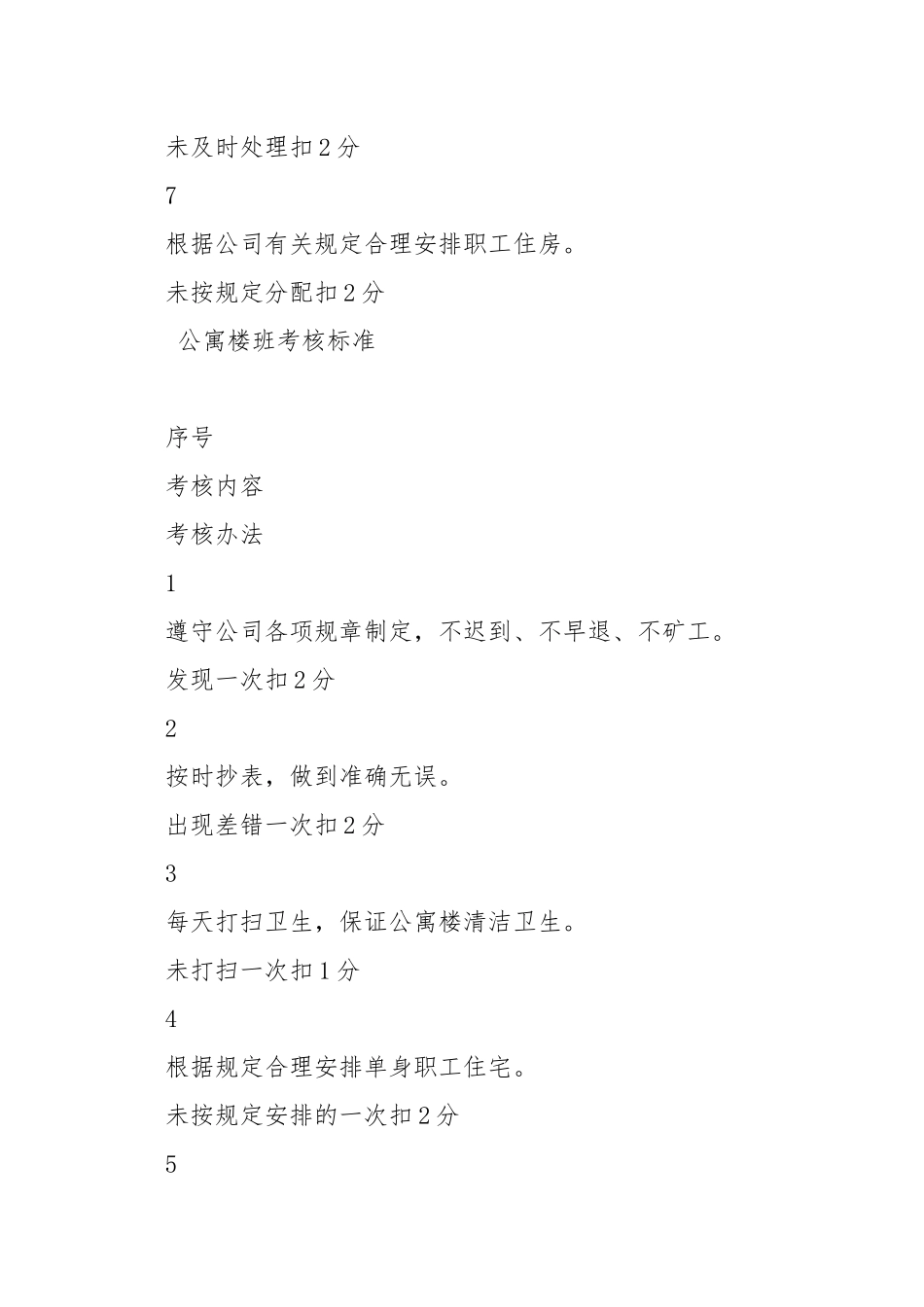 班组建设实施方案.docx_第3页