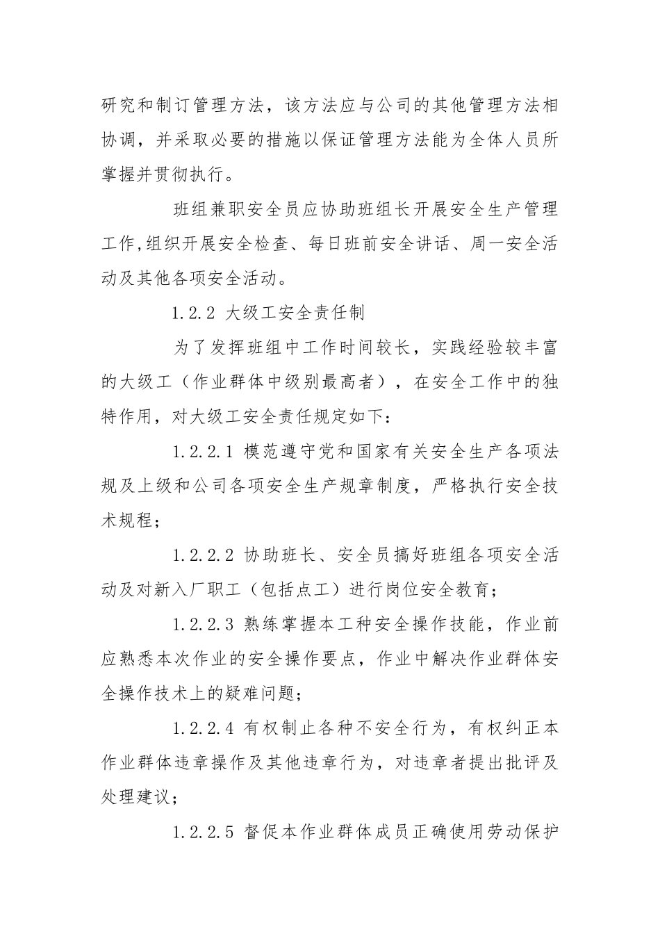 班组安全生产管理制度.docx_第2页