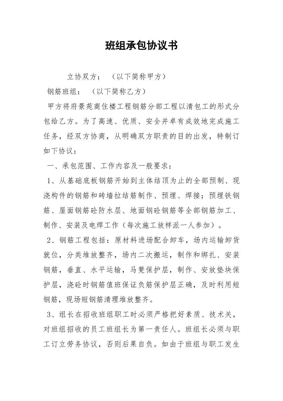 班组承包协议书.docx_第1页