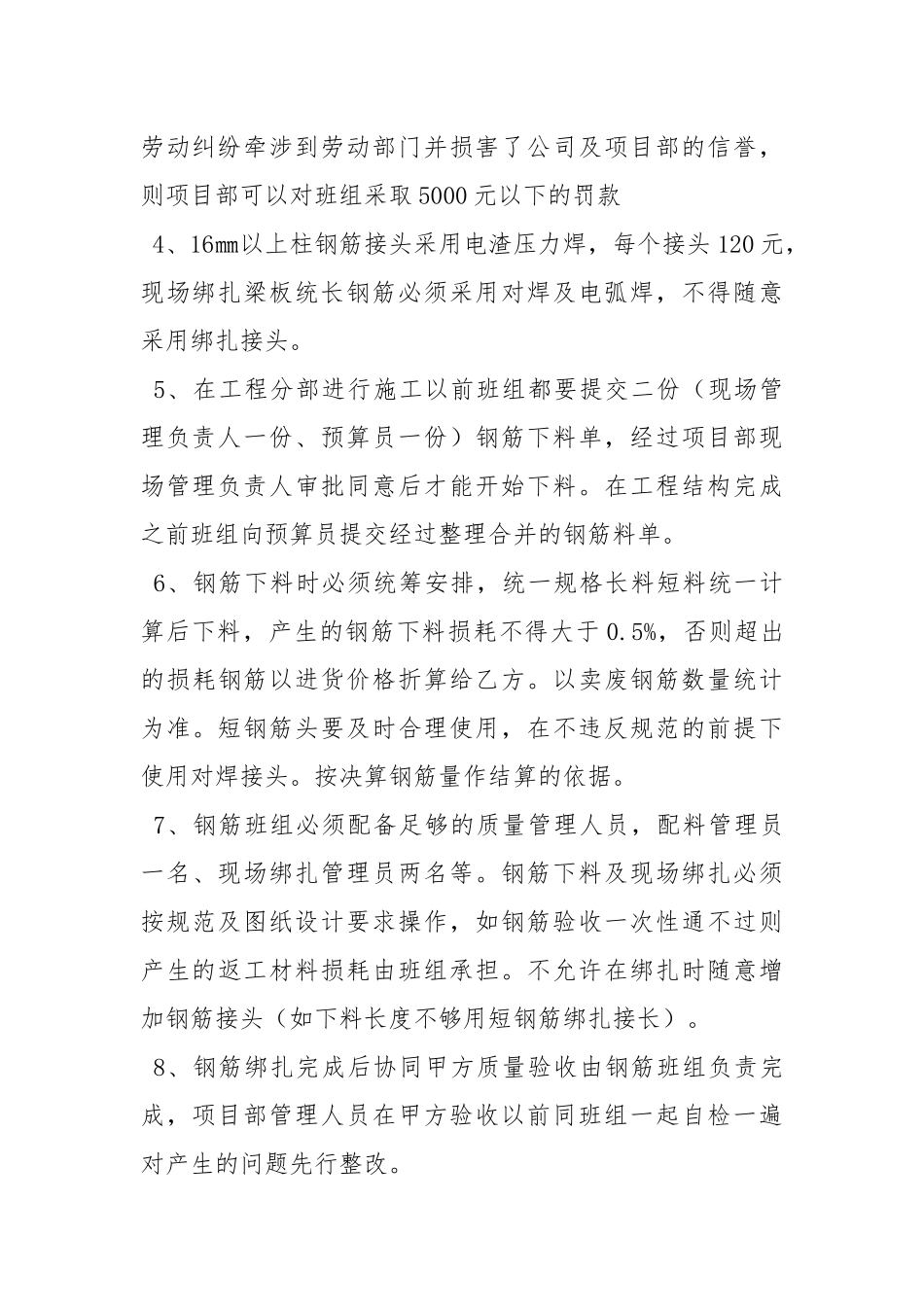 班组承包协议书.docx_第2页
