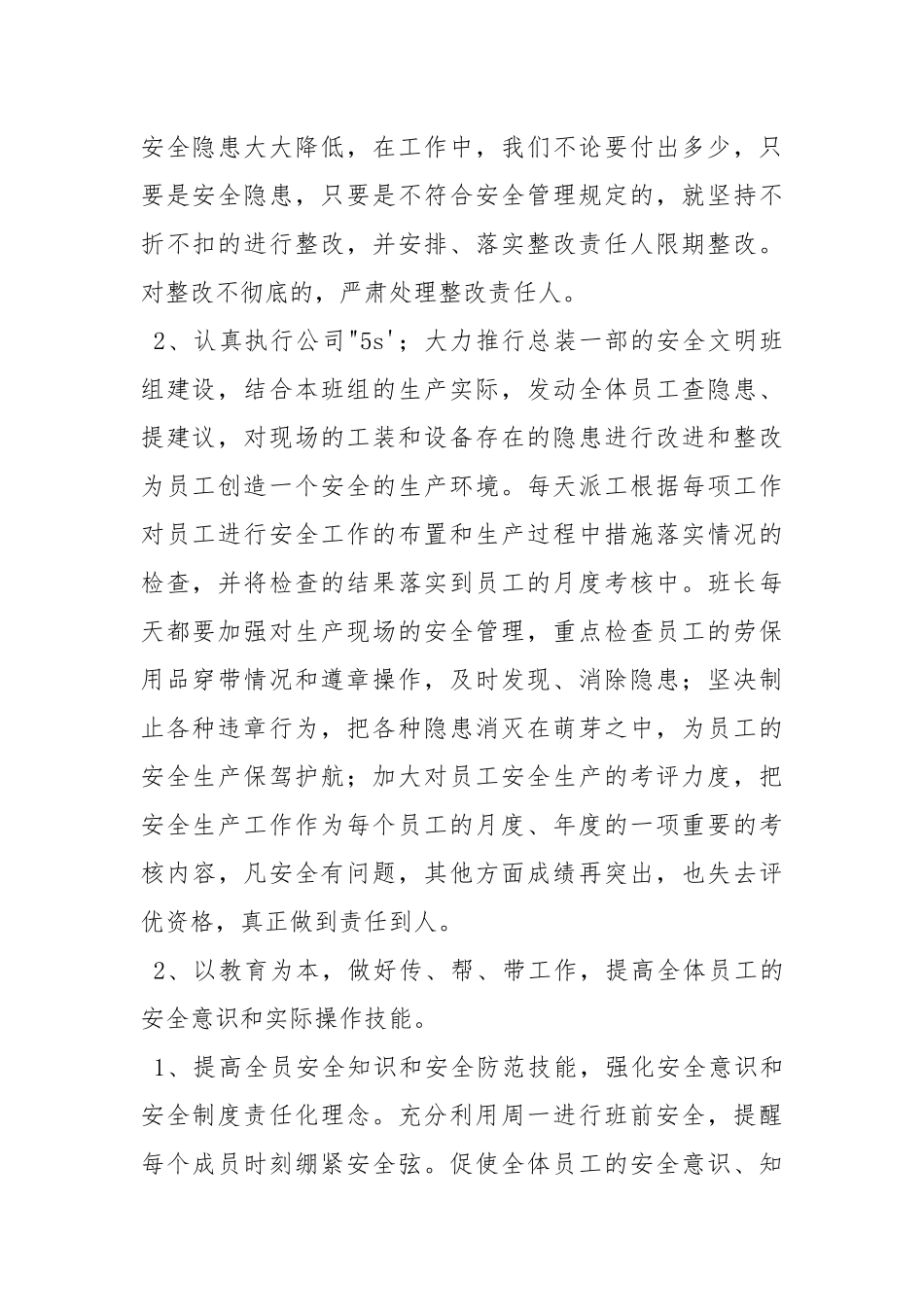 班组年度安全工作总结.docx_第2页