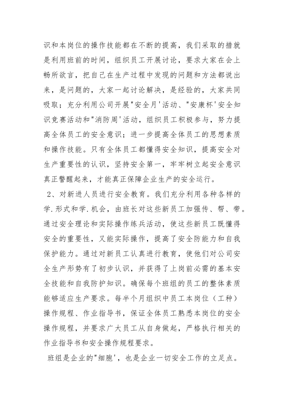 班组年度安全工作总结.docx_第3页