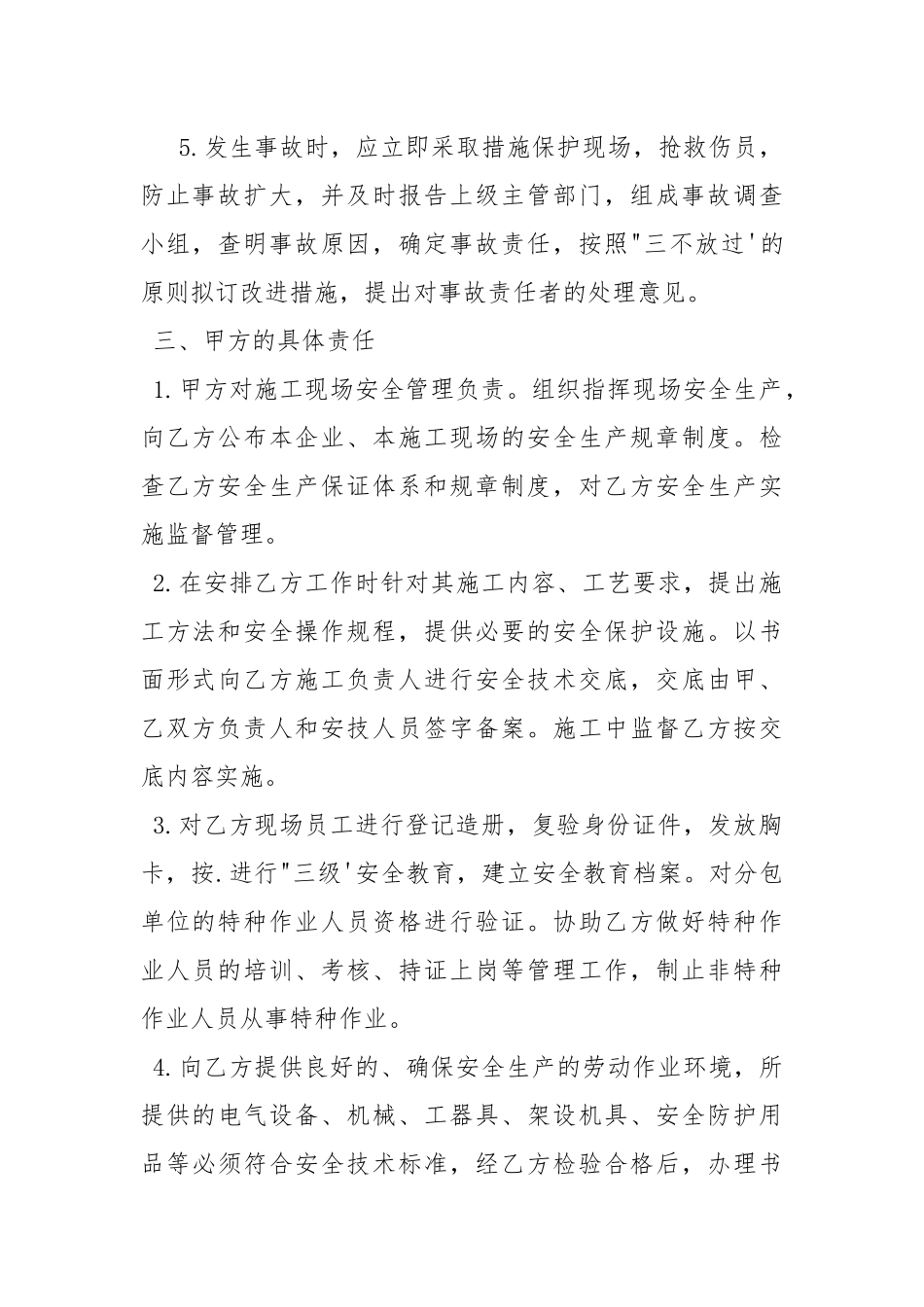 班组安全生产协议书.docx_第2页