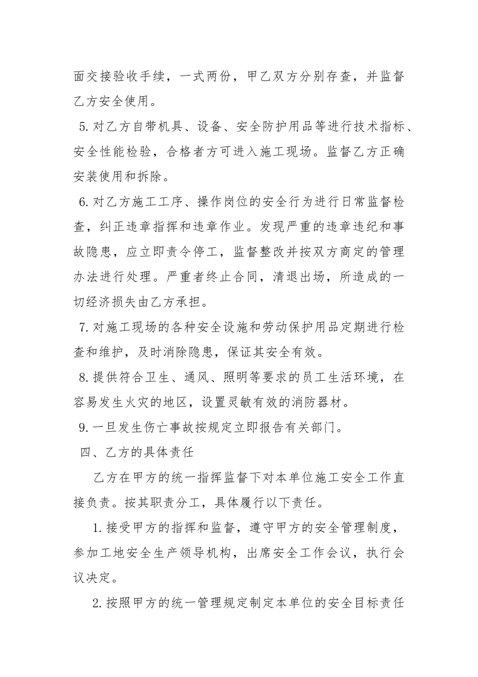 班组安全生产协议书.docx_第3页