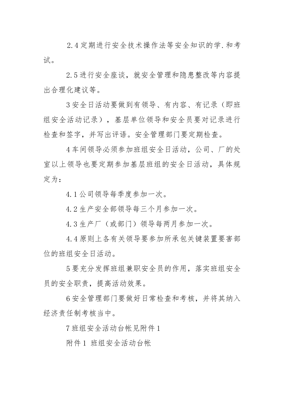 班组活动安全管理制度.docx_第2页