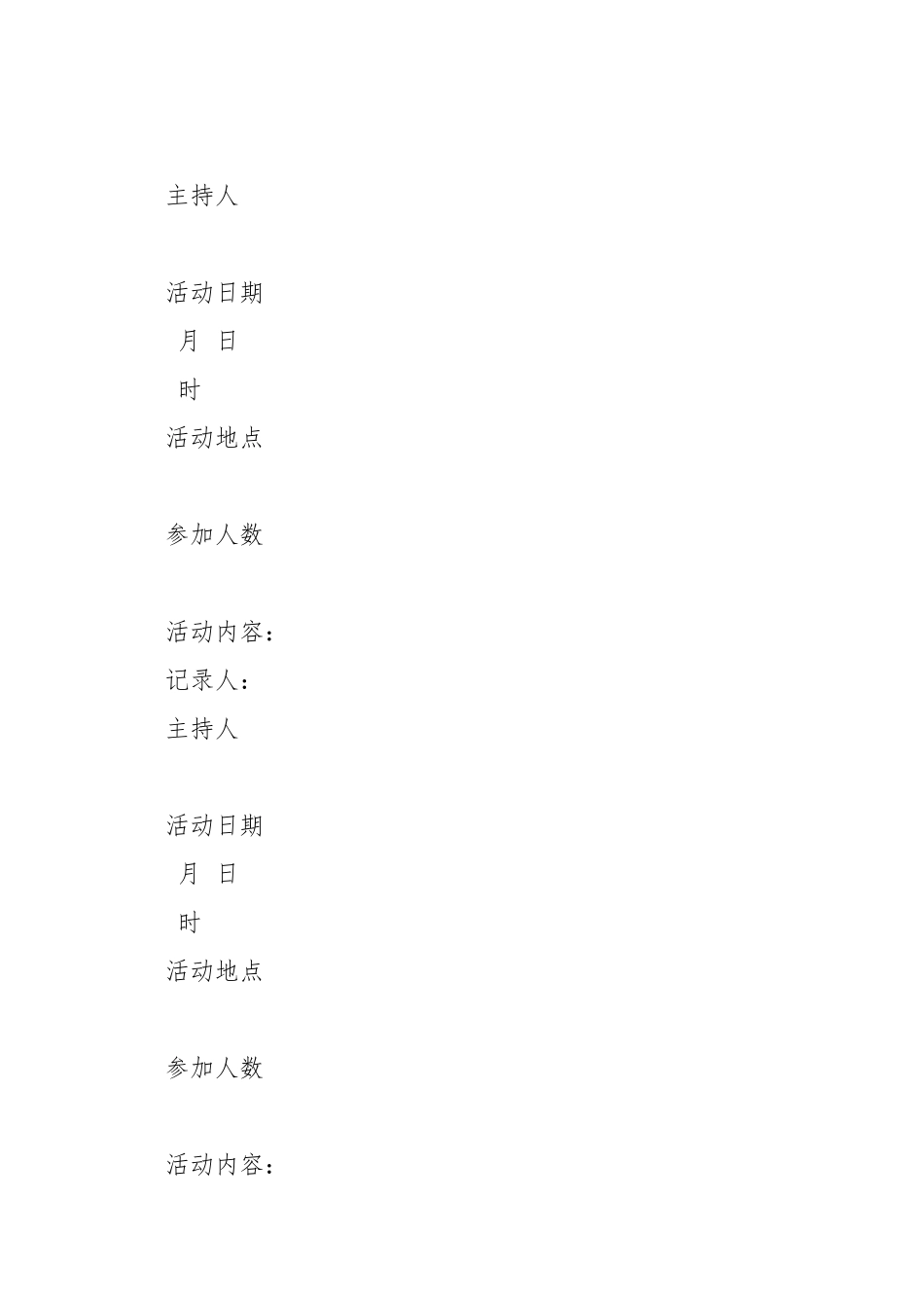 班组活动安全管理制度.docx_第3页