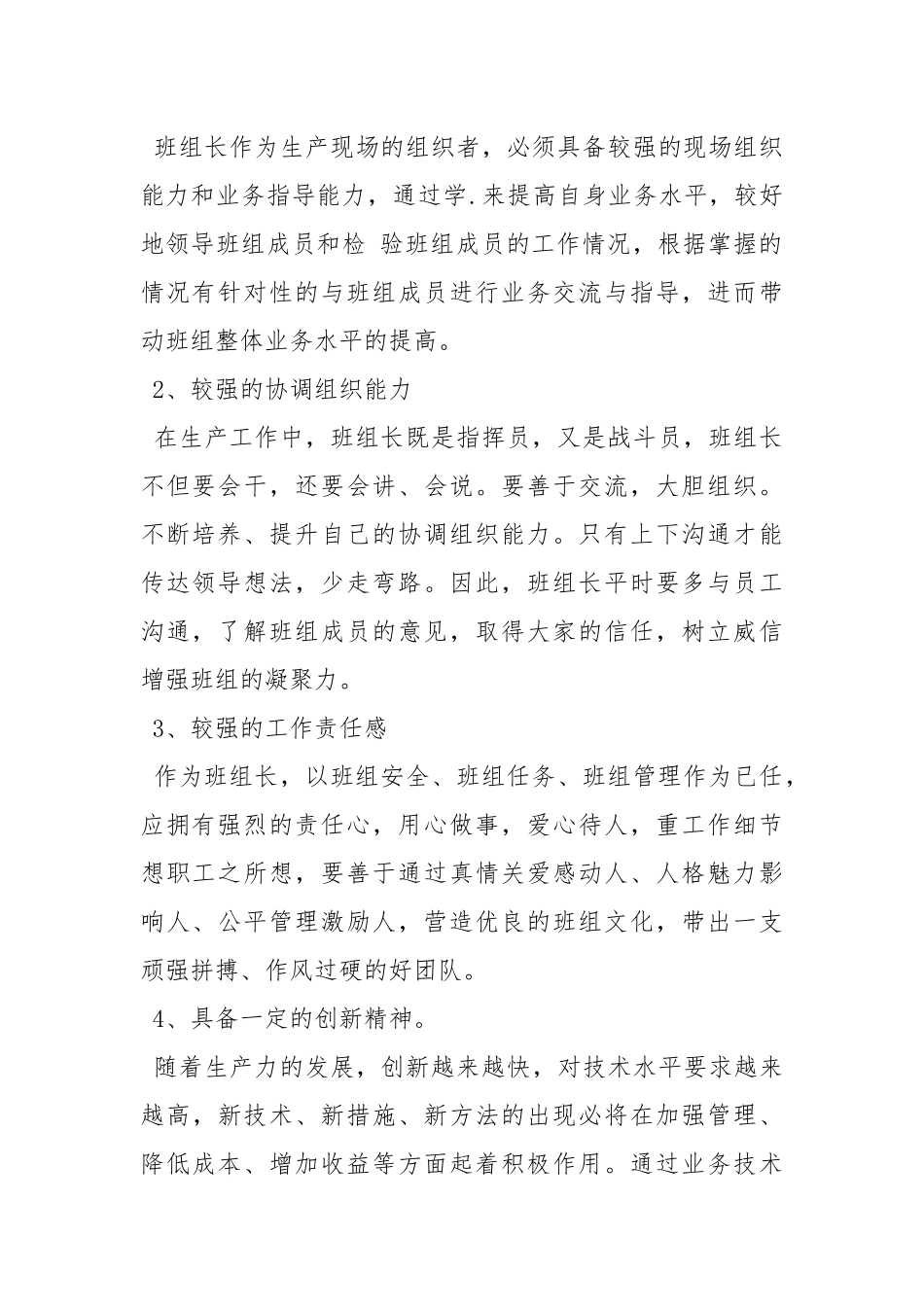 班组建设培训心得.docx_第2页