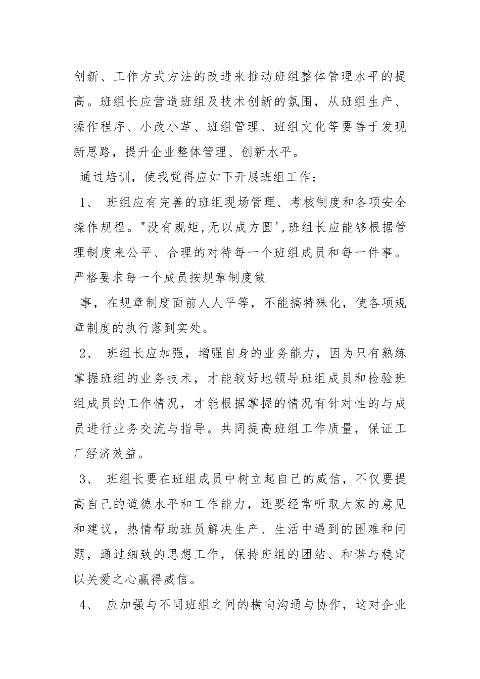 班组建设培训心得.docx_第3页