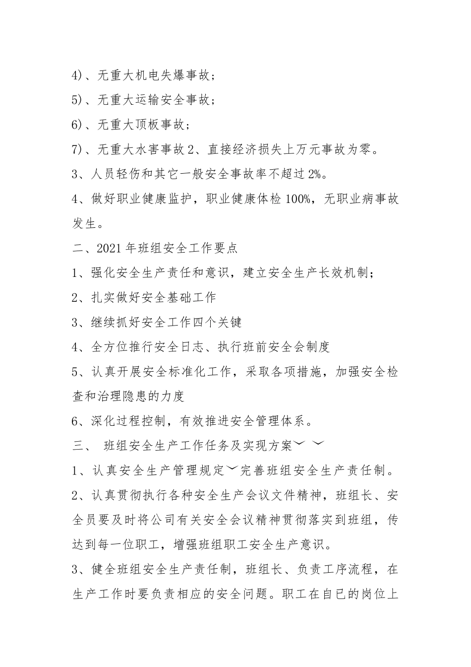 班组年度安全工作计划.docx_第2页
