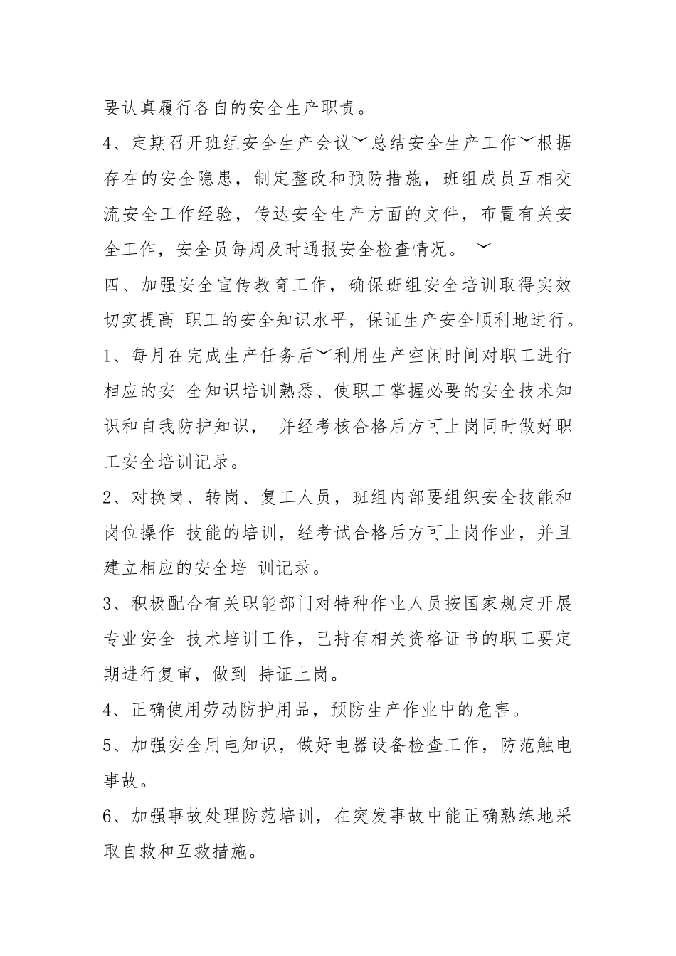 班组年度安全工作计划.docx_第3页