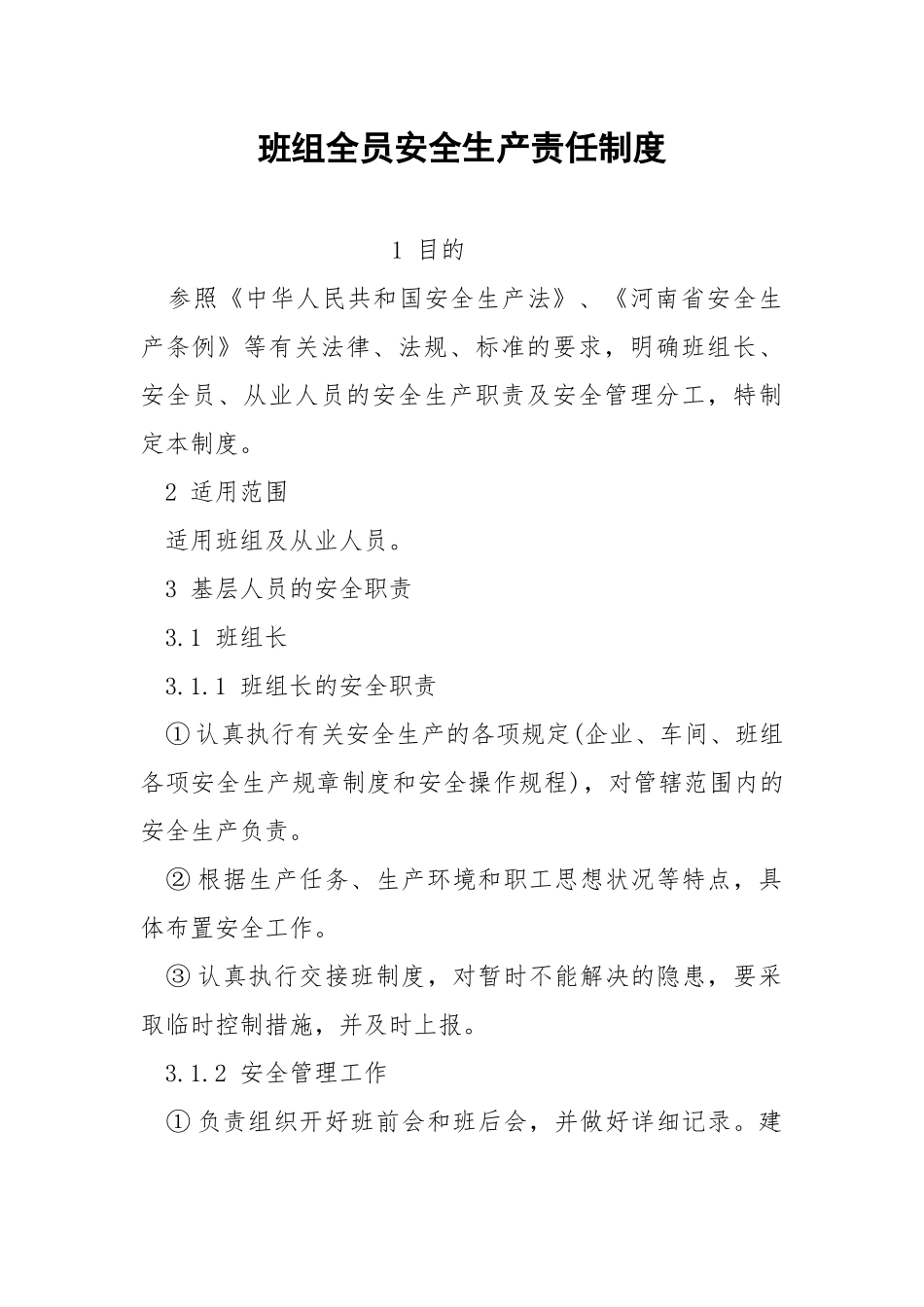 班组全员安全生产责任制度.docx_第1页