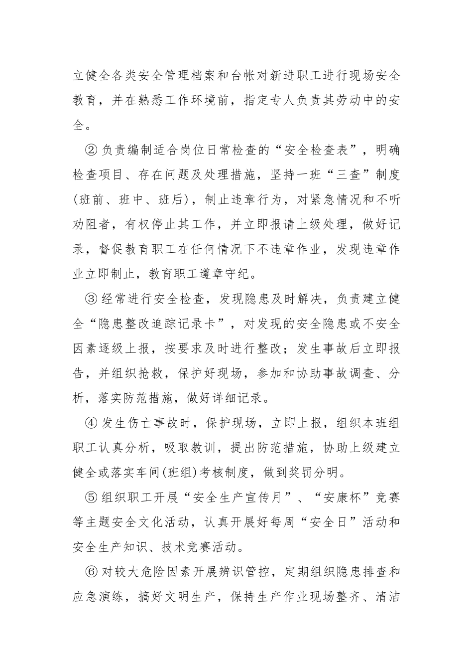 班组全员安全生产责任制度.docx_第2页