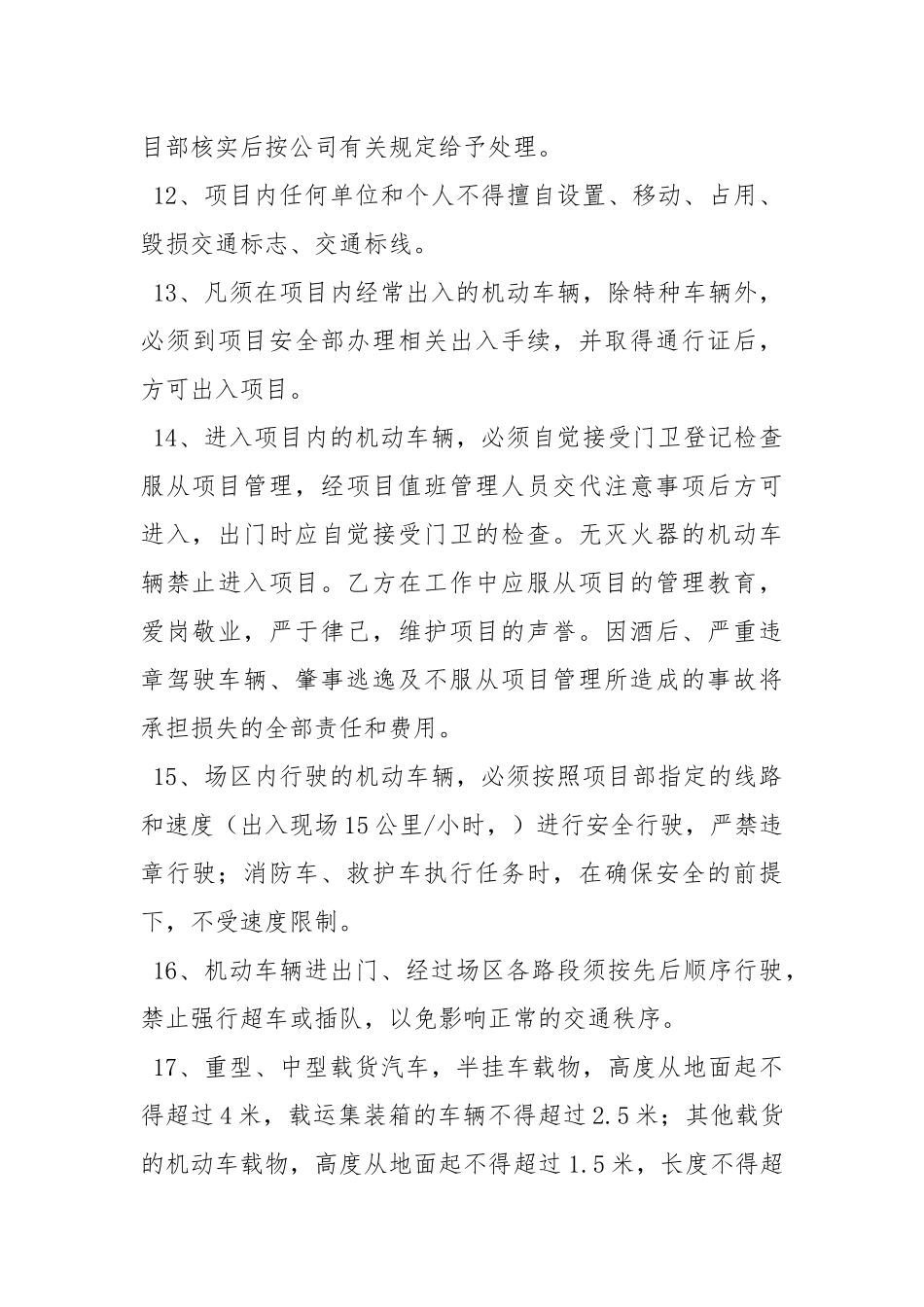 班组供货商安全责任书.docx_第3页