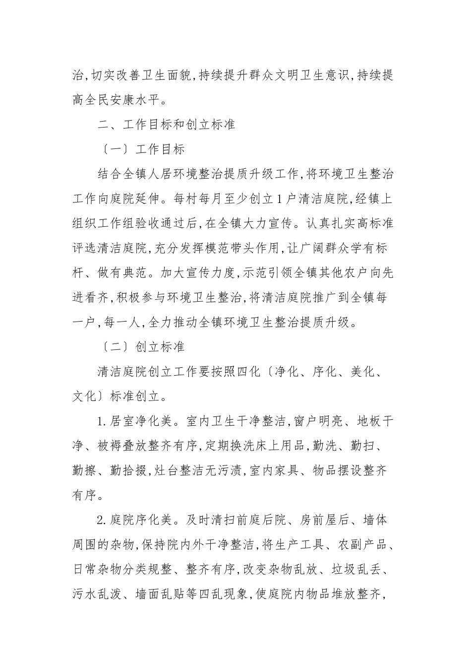“清洁庭院”创建工作实施方案.docx_第2页