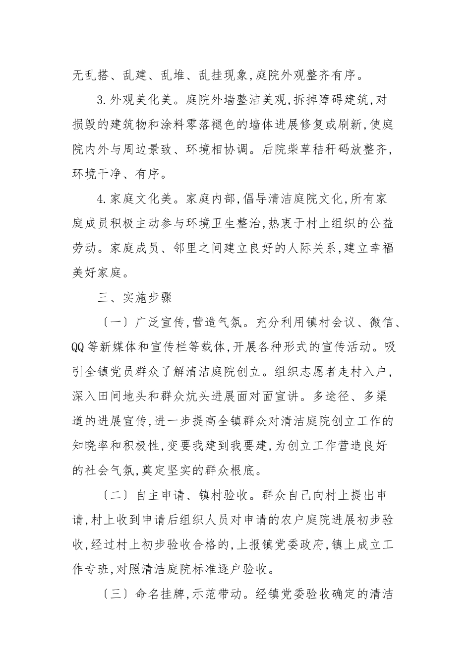 “清洁庭院”创建工作实施方案.docx_第3页