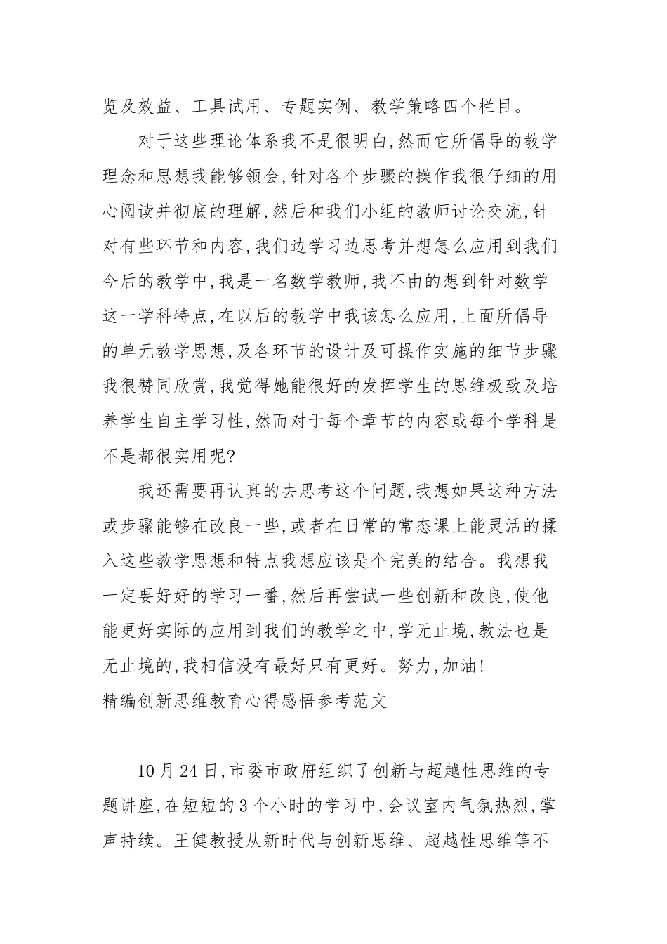 2020—2021年创新思维教育心得感悟参考范文.docx_第2页