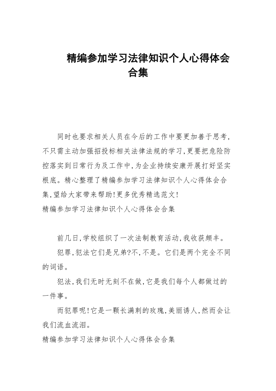 2020—2021年参加学习法律知识个人心得体会合集.docx_第1页
